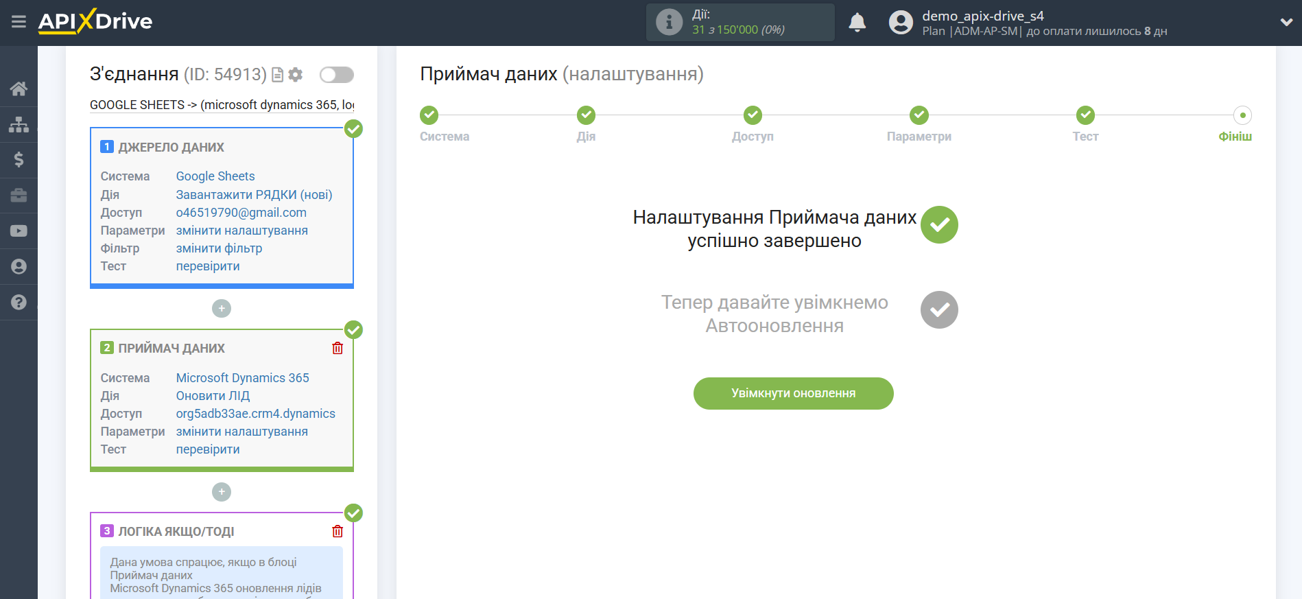 Microsoft Dynamics 365 Оновити ЛІД / Створити ЛІД | Завершення налаштування