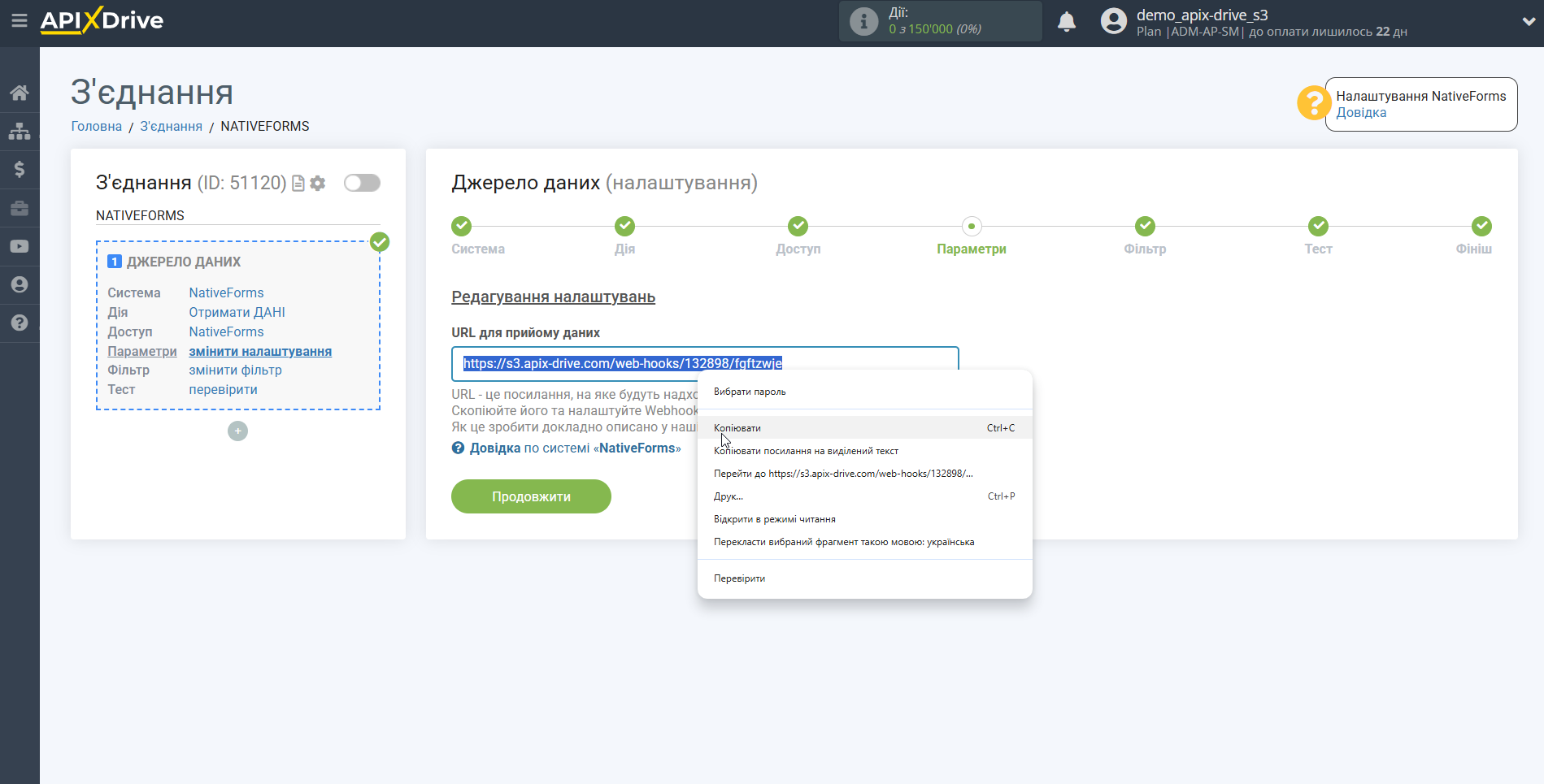 Налаштування NativeForms | URL для прийому даних Налаштування NativeForms | URL для прийому даних