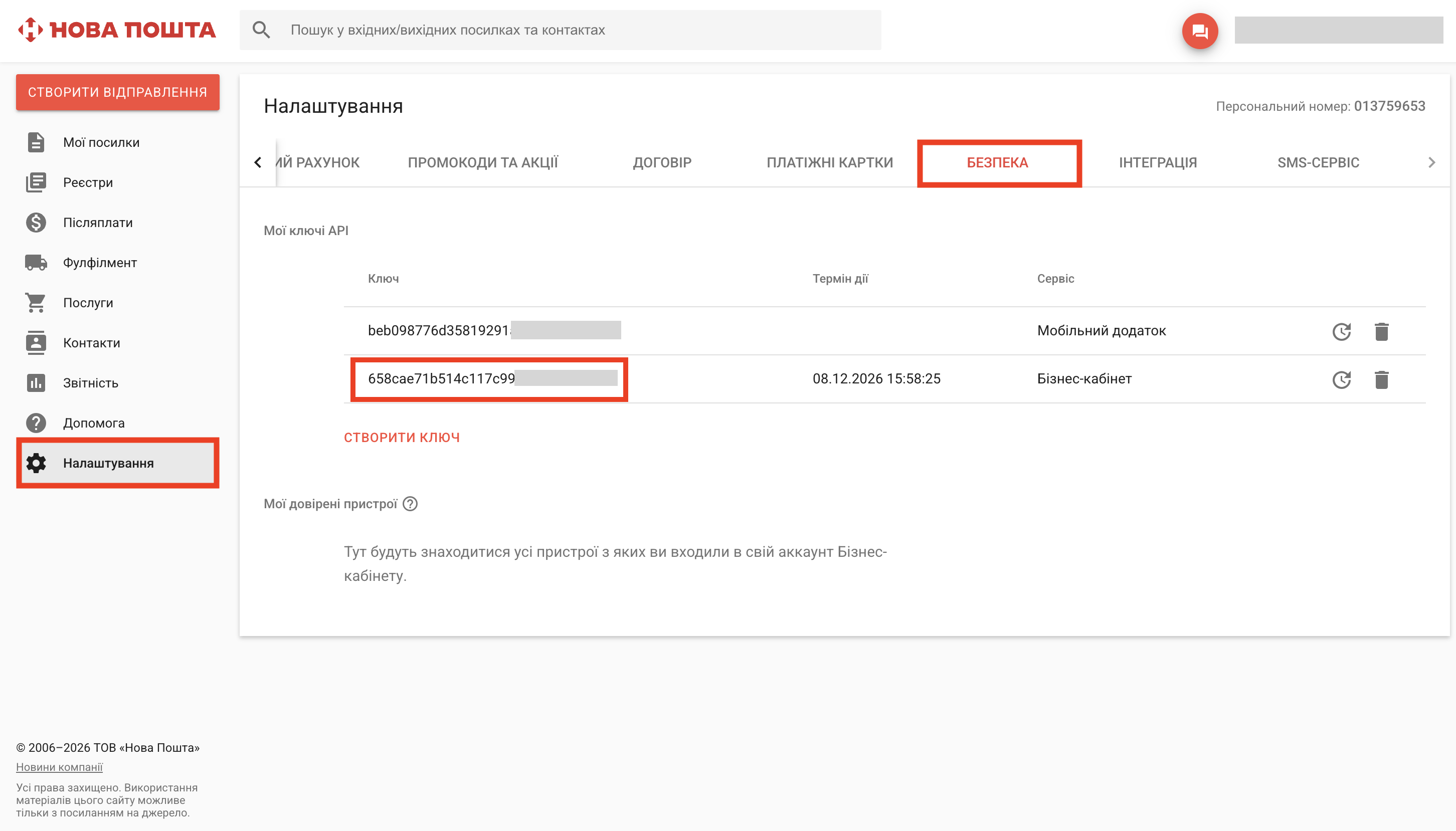 Налаштування Нова Пошта | API ключ
