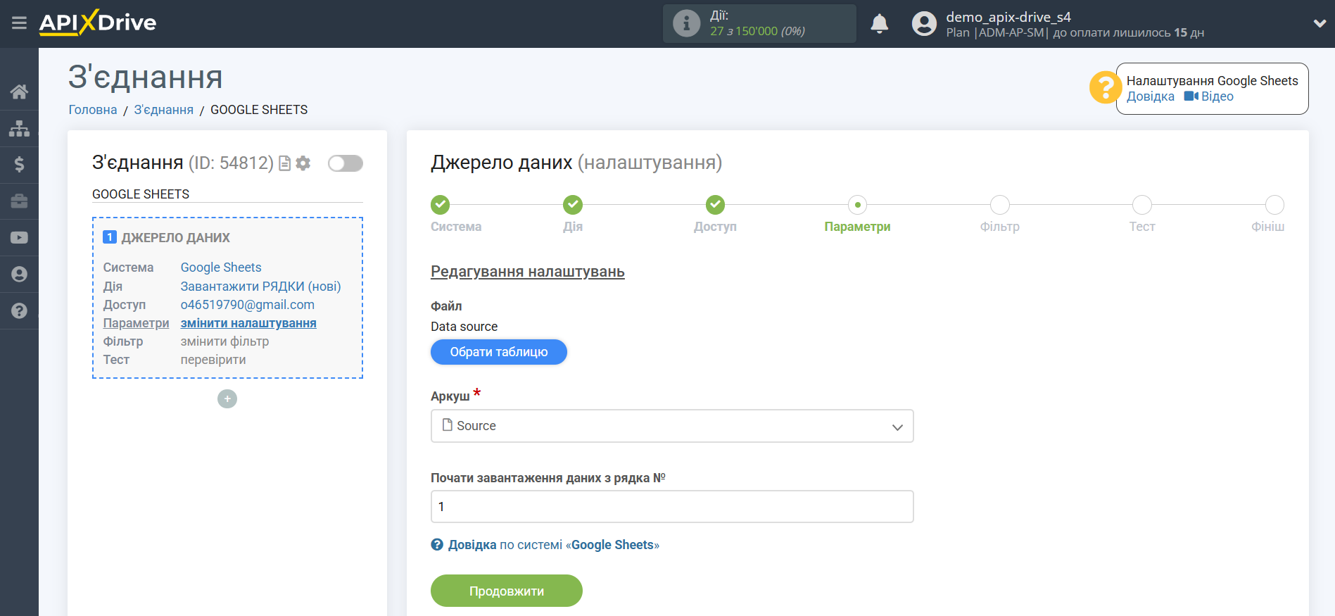 Google Sheets Оновити РЯДОК / Додати РЯДОК | Вибір таблиці та аркуша з даними Google Sheets Оновити РЯДОК / Додати РЯДОК | Вибір таблиці та аркуша з даними
