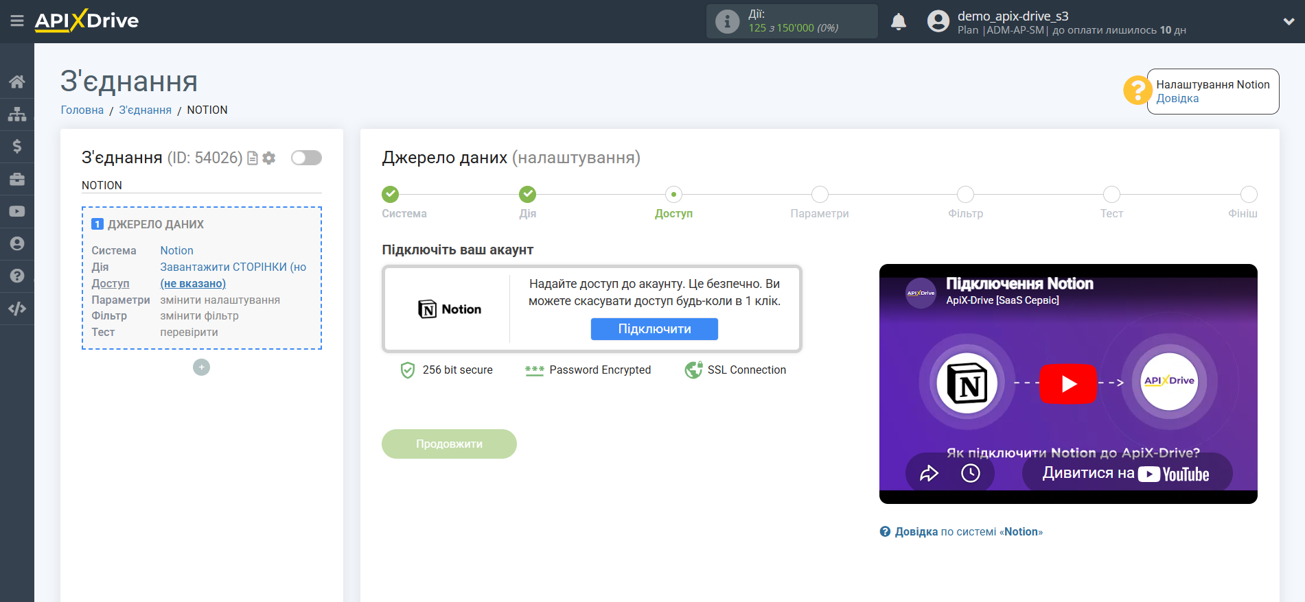 Налаштування Notion | Підключення акаунту