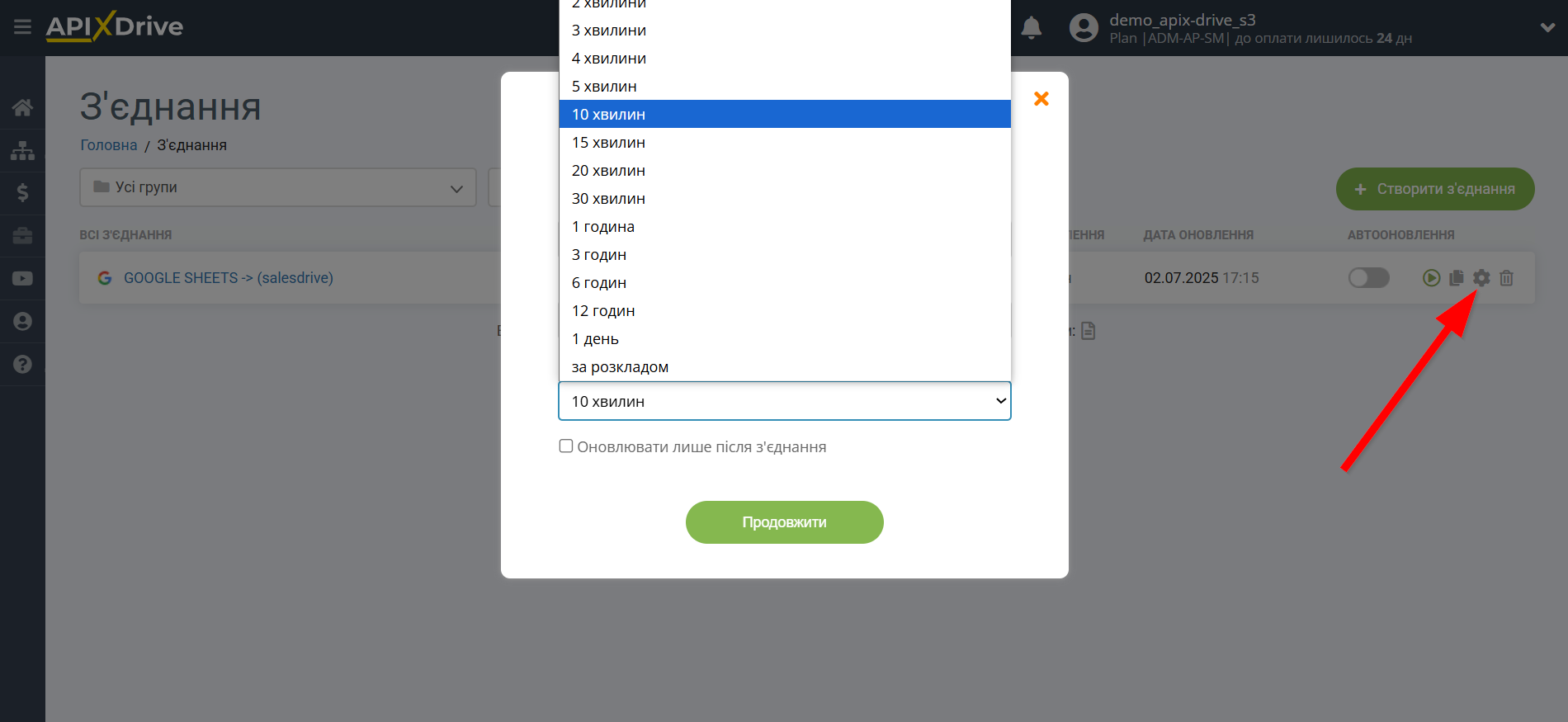 Налаштування Приймача даних SalesDrive | Вибір інтервалу оновлення Налаштування Приймача даних SalesDrive | Вибір інтервалу оновлення