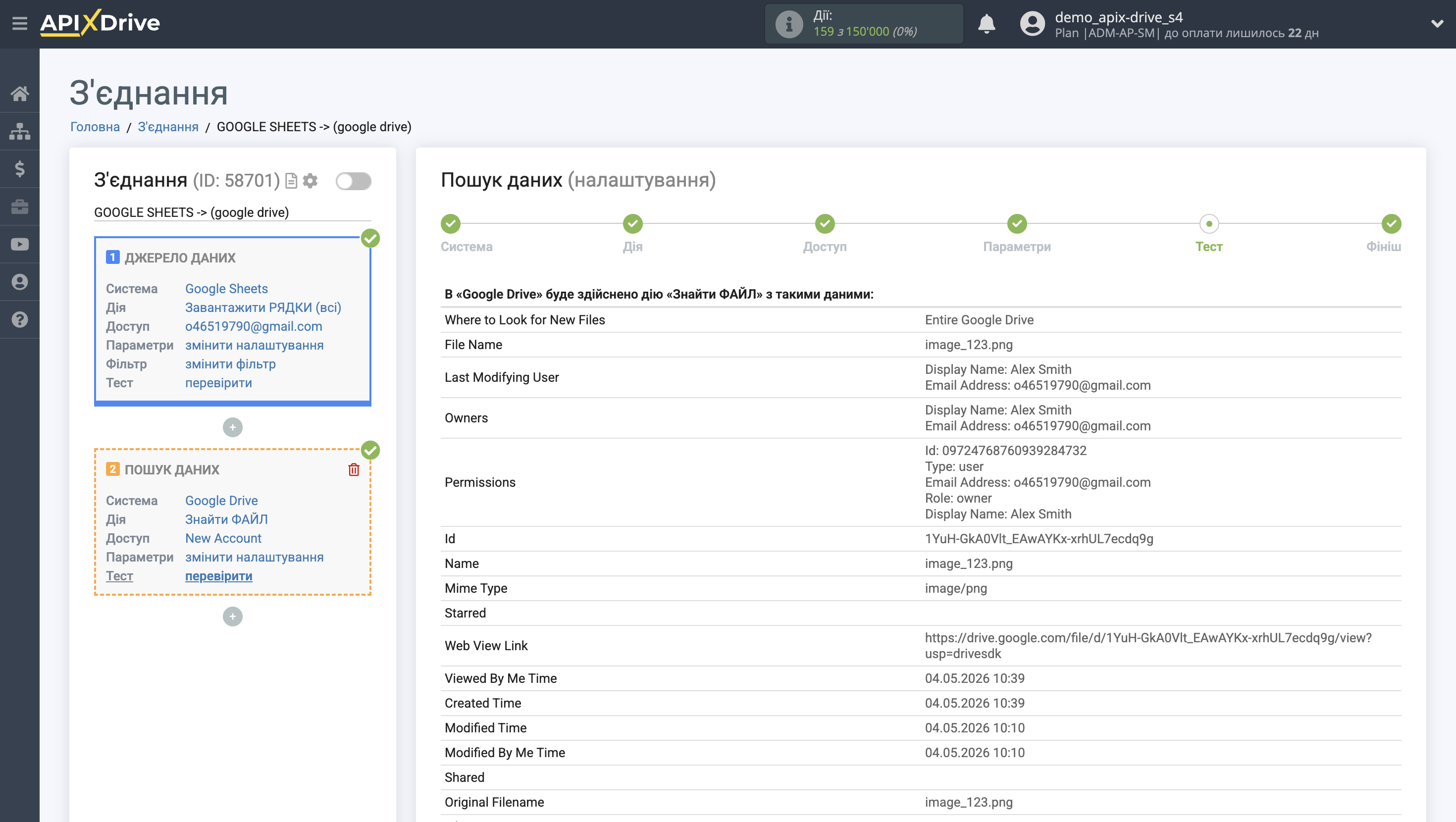 Налаштування Пошуку файлів Google Drive у Google Sheets| Тестові дані Google Drive