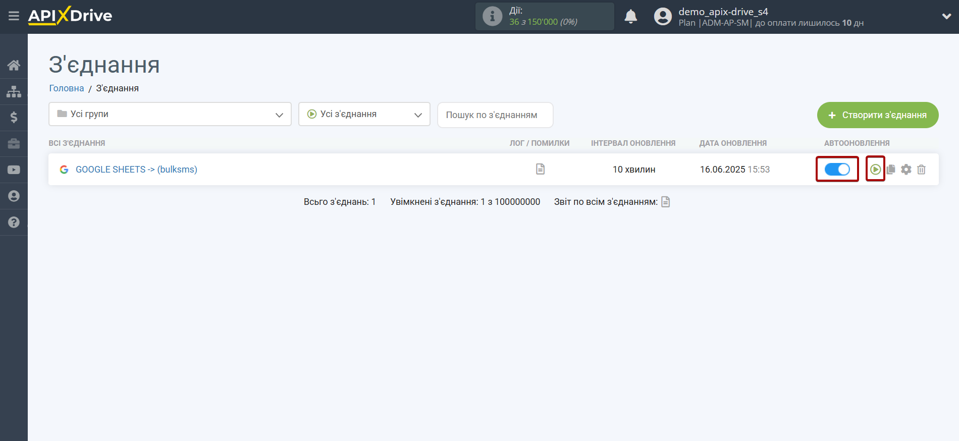 Налаштування Приймача даних BulkSMS | Увімкнення автооновлення Налаштування Приймача даних BulkSMS | Увімкнення автооновлення