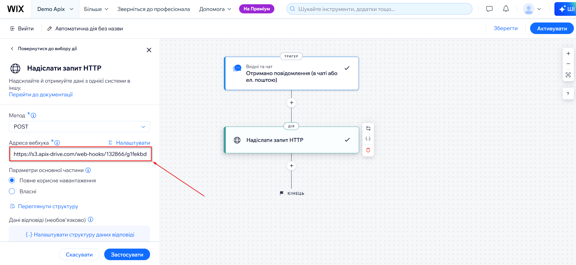 Налаштування Wix | Налаштування Webhook Налаштування Wix | Налаштування Webhook