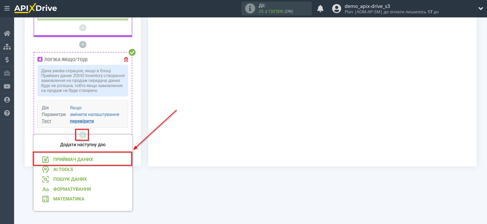 Zoho Inventory Змінити ЗАМОВЛЕННЯ на продаж / Створити ЗАМОВЛЕННЯ на продаж | Початок налаштування приймача даних Телеграм всередині блоку Логіка Zoho Inventory Змінити ЗАМОВЛЕННЯ на продаж / Створити ЗАМОВЛЕННЯ на продаж | Початок налаштування приймача даних Телеграм всередині блоку Логіка