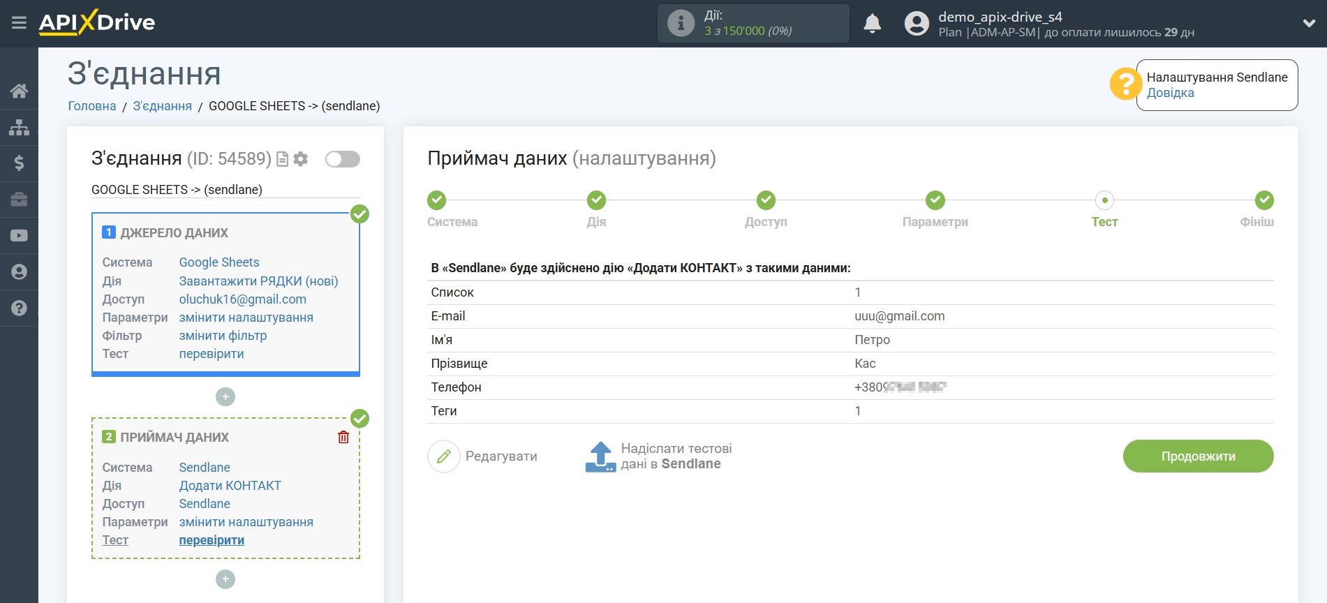 Налаштування Приймача даних Sendlane | Тестові дані