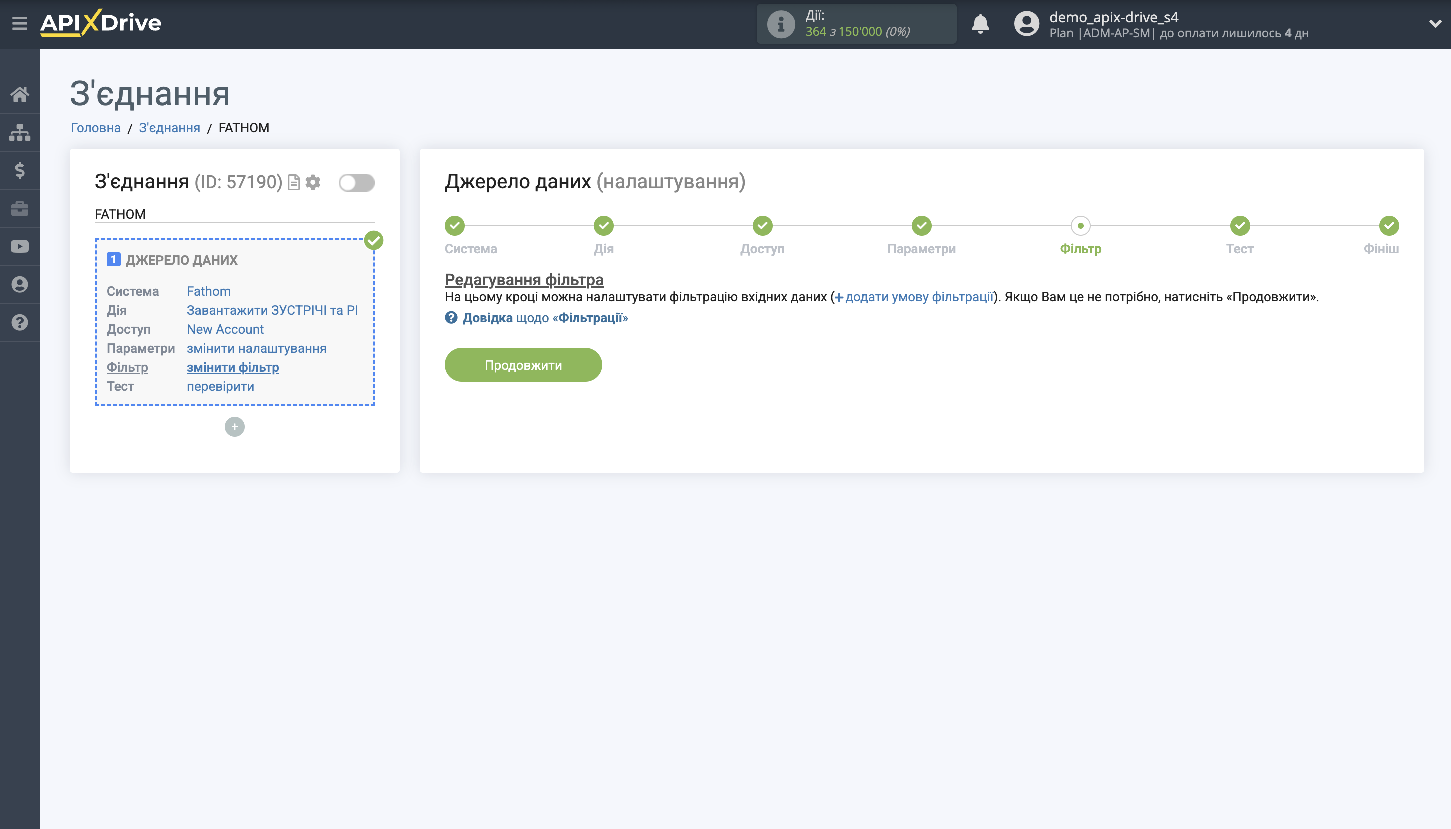 Налаштування Fathom | Фільтр даних