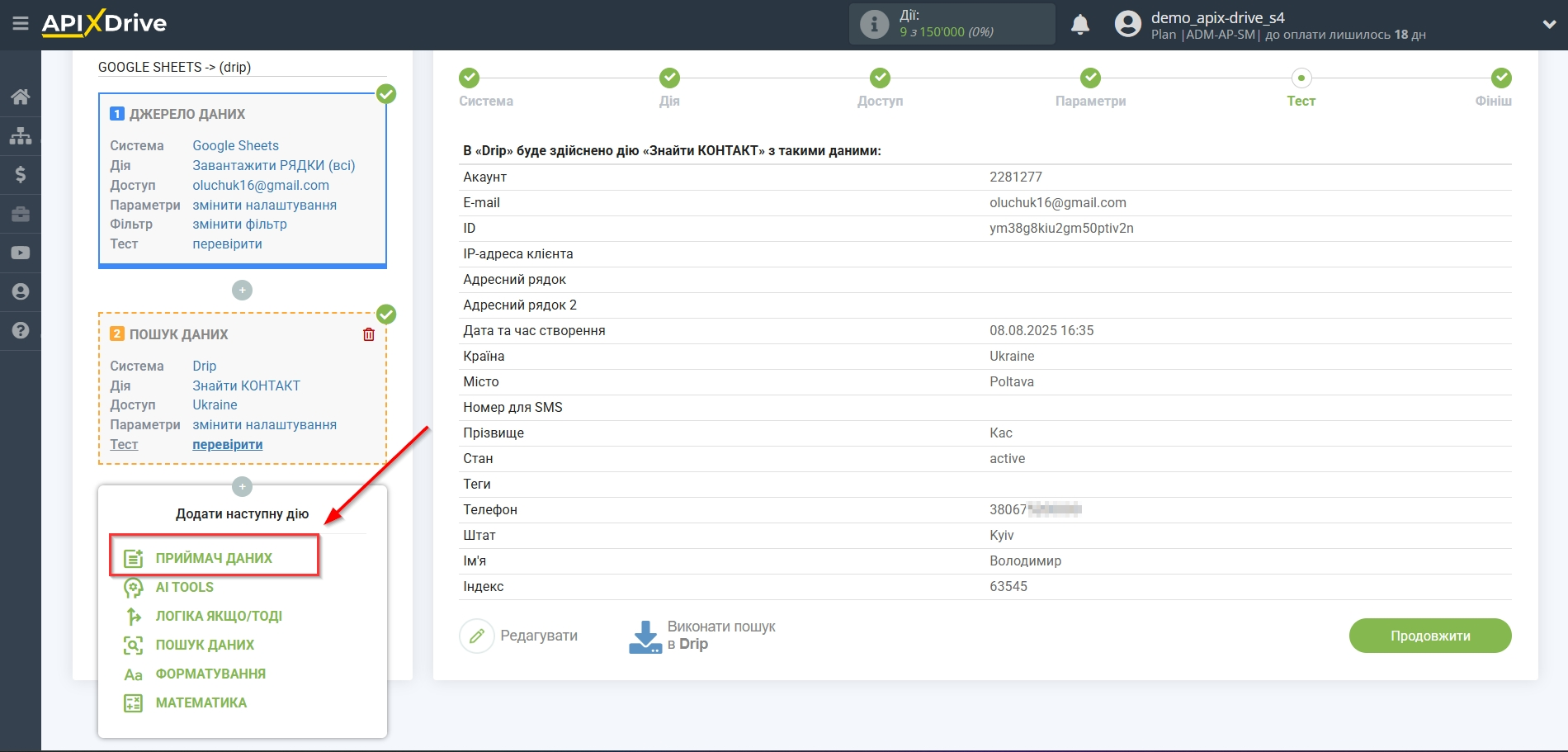 Налаштування Пошуку Контакту Drip у Google Sheets | Перехід до налаштування системи