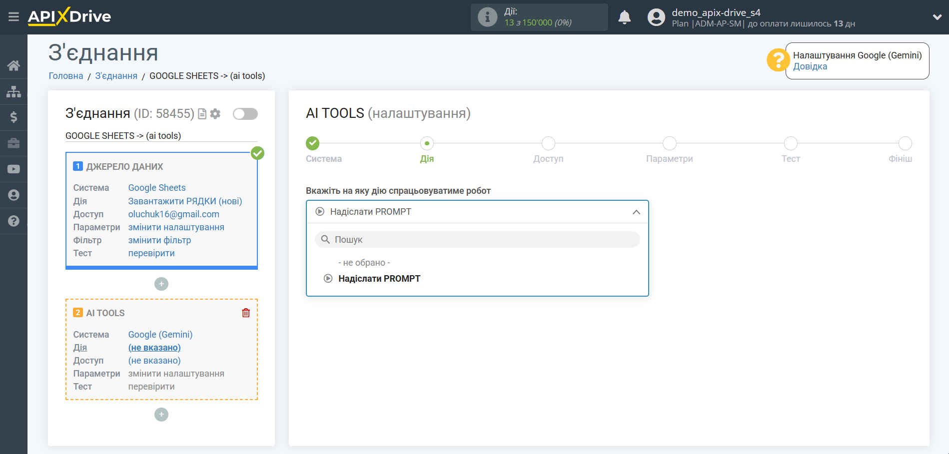 Налаштування Geminiв Google Sheets | Вибір дії Gemini Налаштування Geminiв Google Sheets | Вибір дії Gemini
