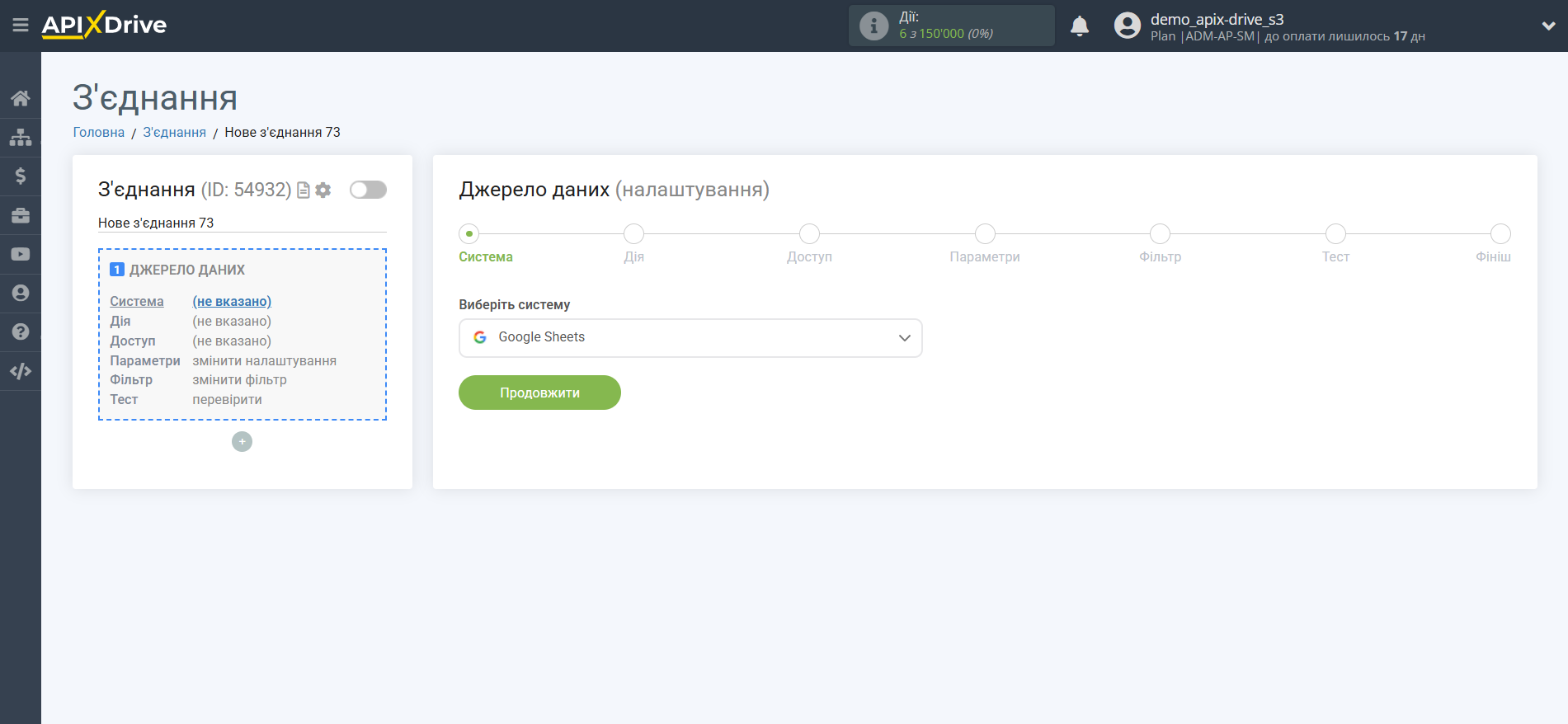 Налаштування пошуку Vapi в Google Sheets | Вибір системи Джерела даних