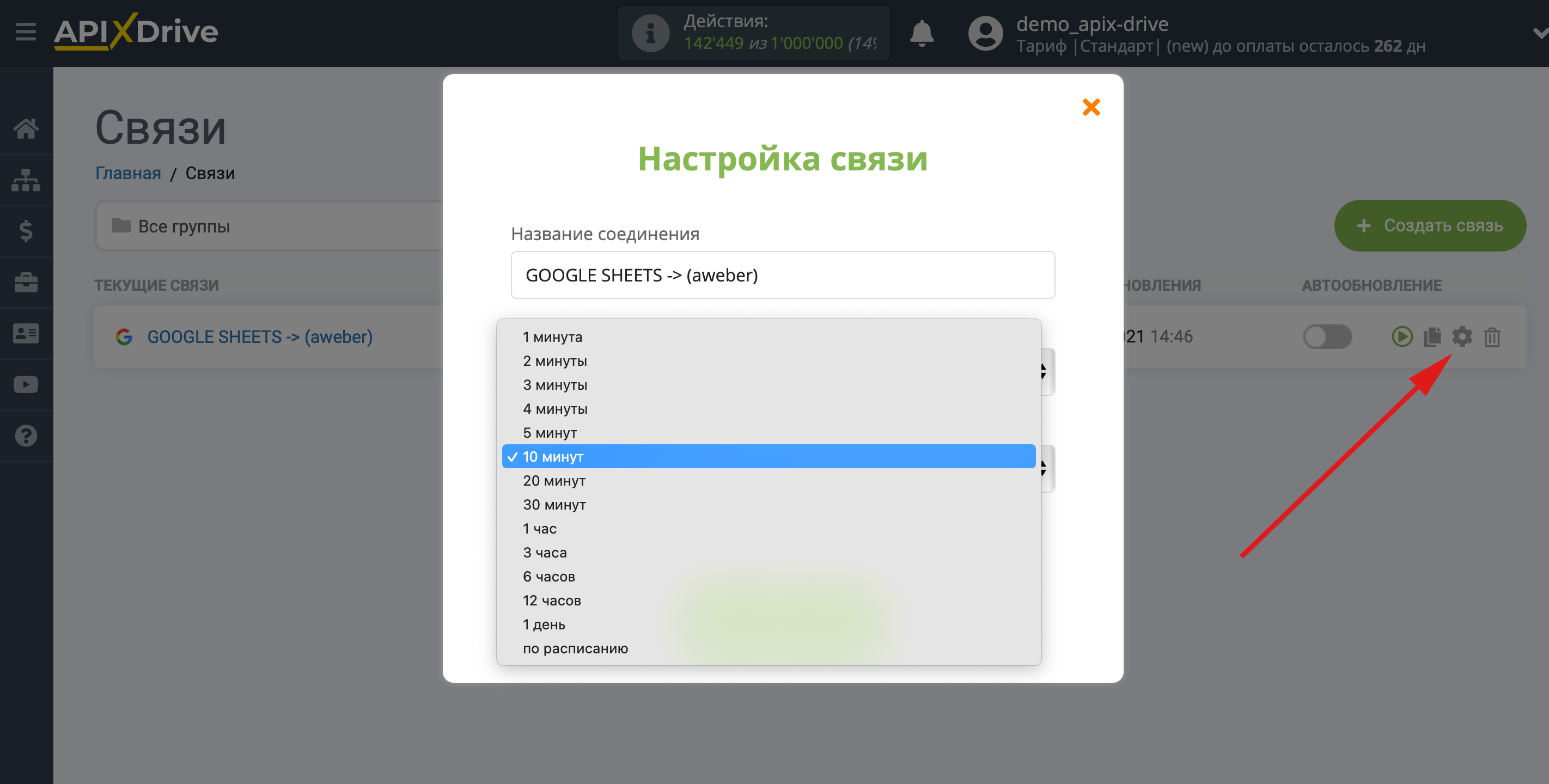 Налаштування Приймача даних в Aweber | Вибір інтервалу оновлення