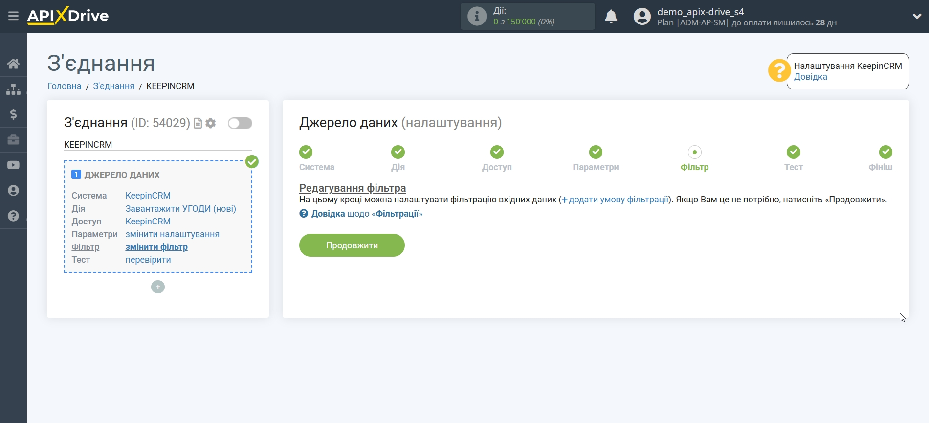 Налаштування KeepinCRM | Фільтр даних Налаштування KeepinCRM | Фільтр даних
