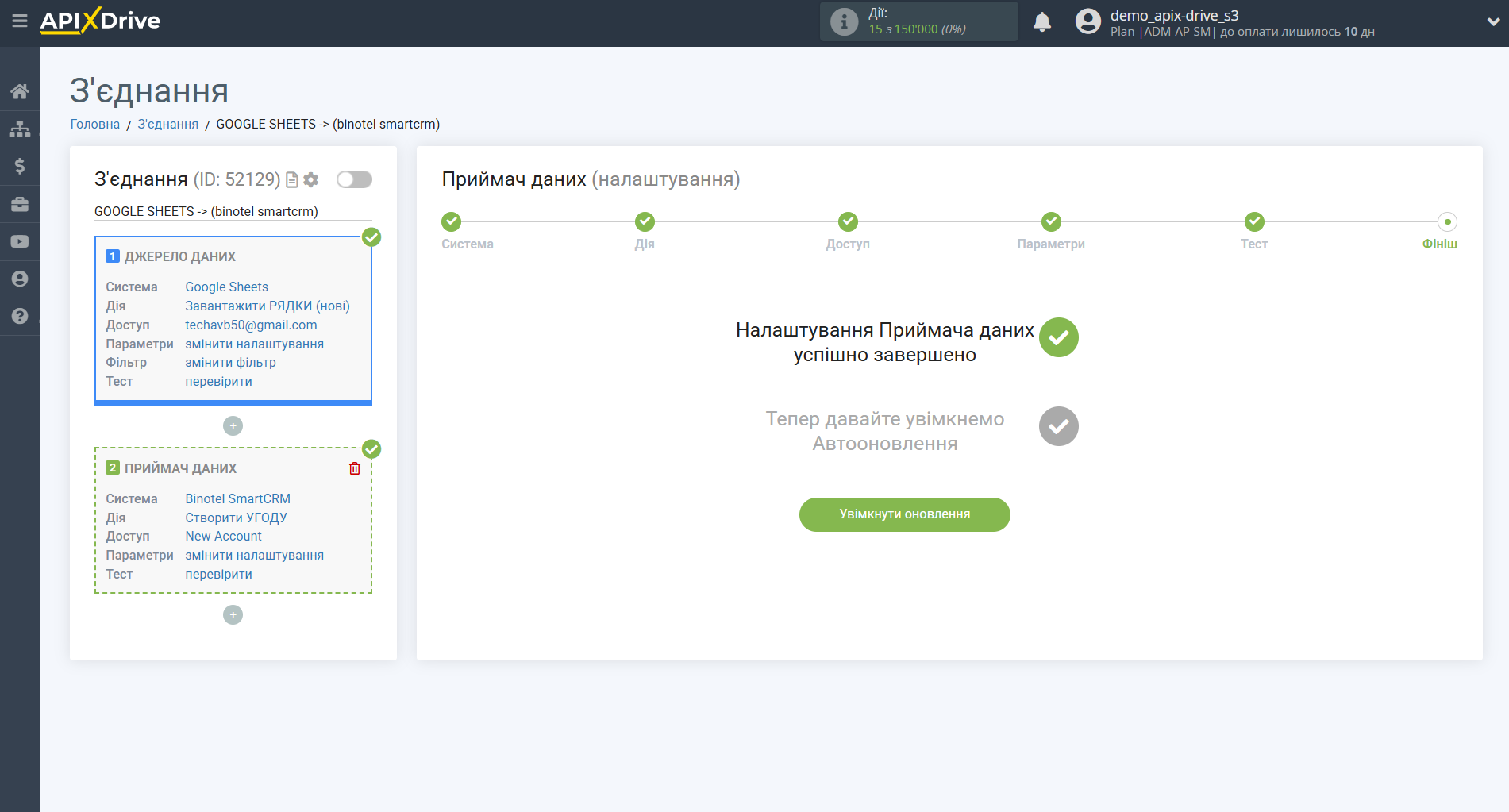 Налаштування Приймача даних Binotel SmartCRM | Перехід до увімкнення автооновлення