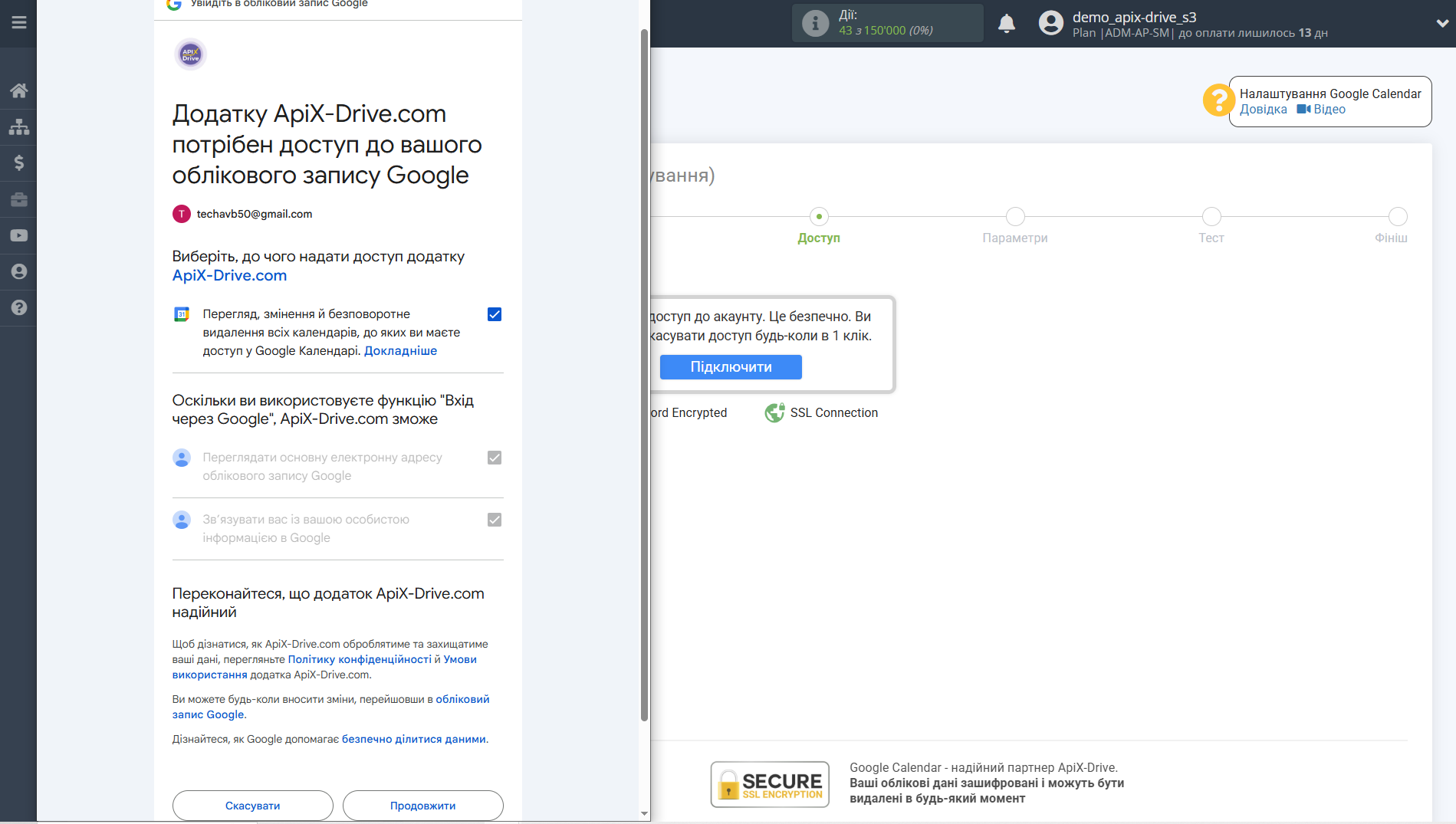 Налаштування Приймача даних Google Calendar | Надання доступу Налаштування Приймача даних Google Calendar | Надання доступу