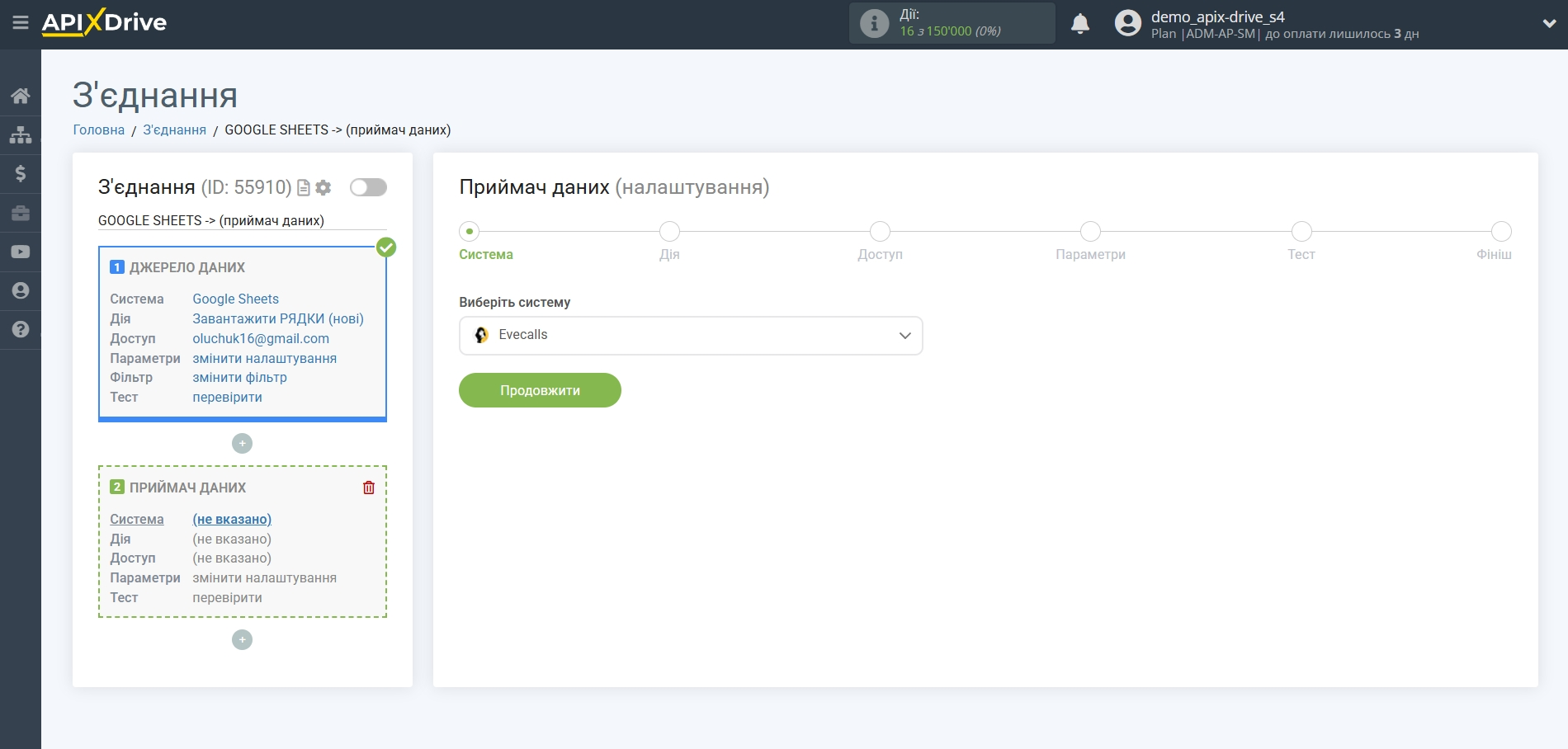 Налаштування Приймача даних EVE.calls | Вибір системи