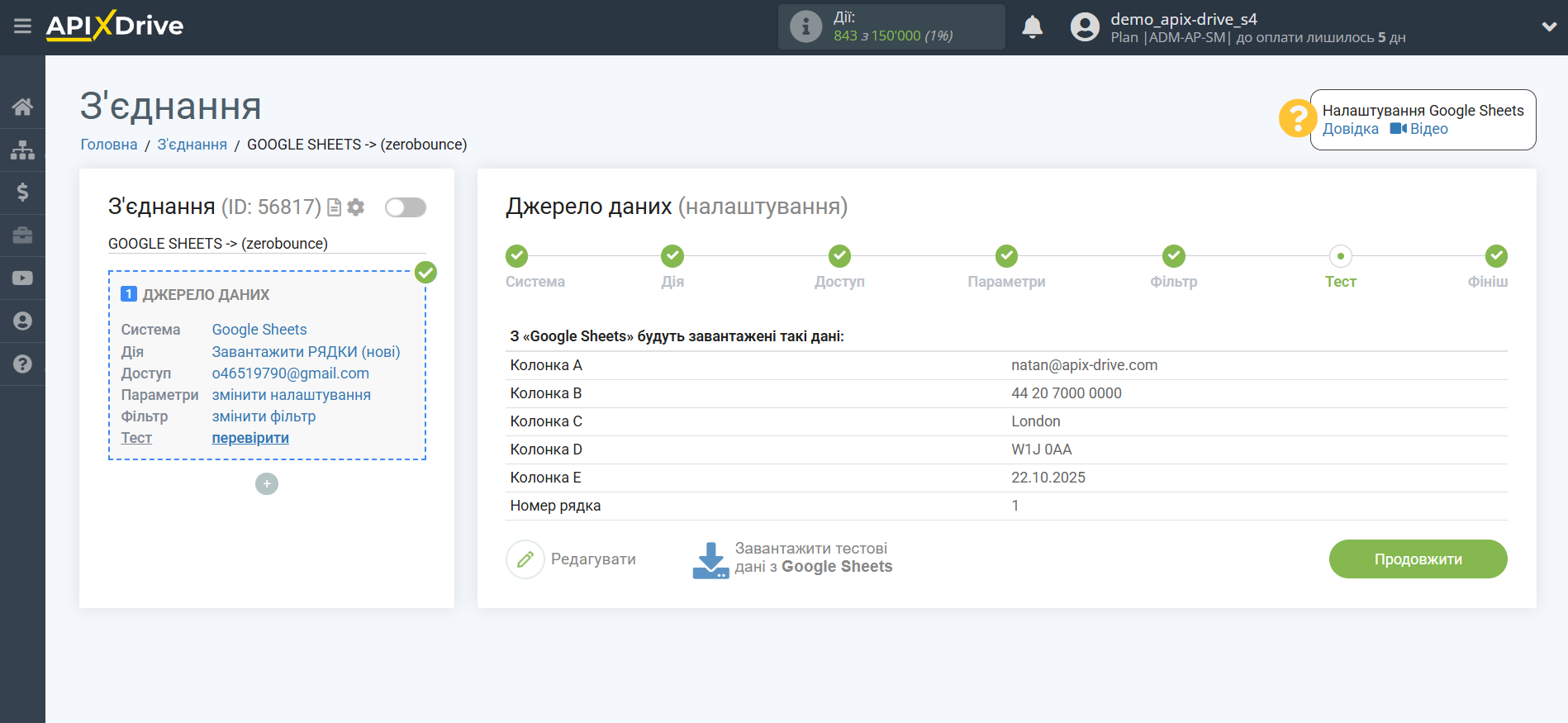 Налаштування Пошуку Рядка ZeroBounce в Google Sheets | Тестові дані Джерела