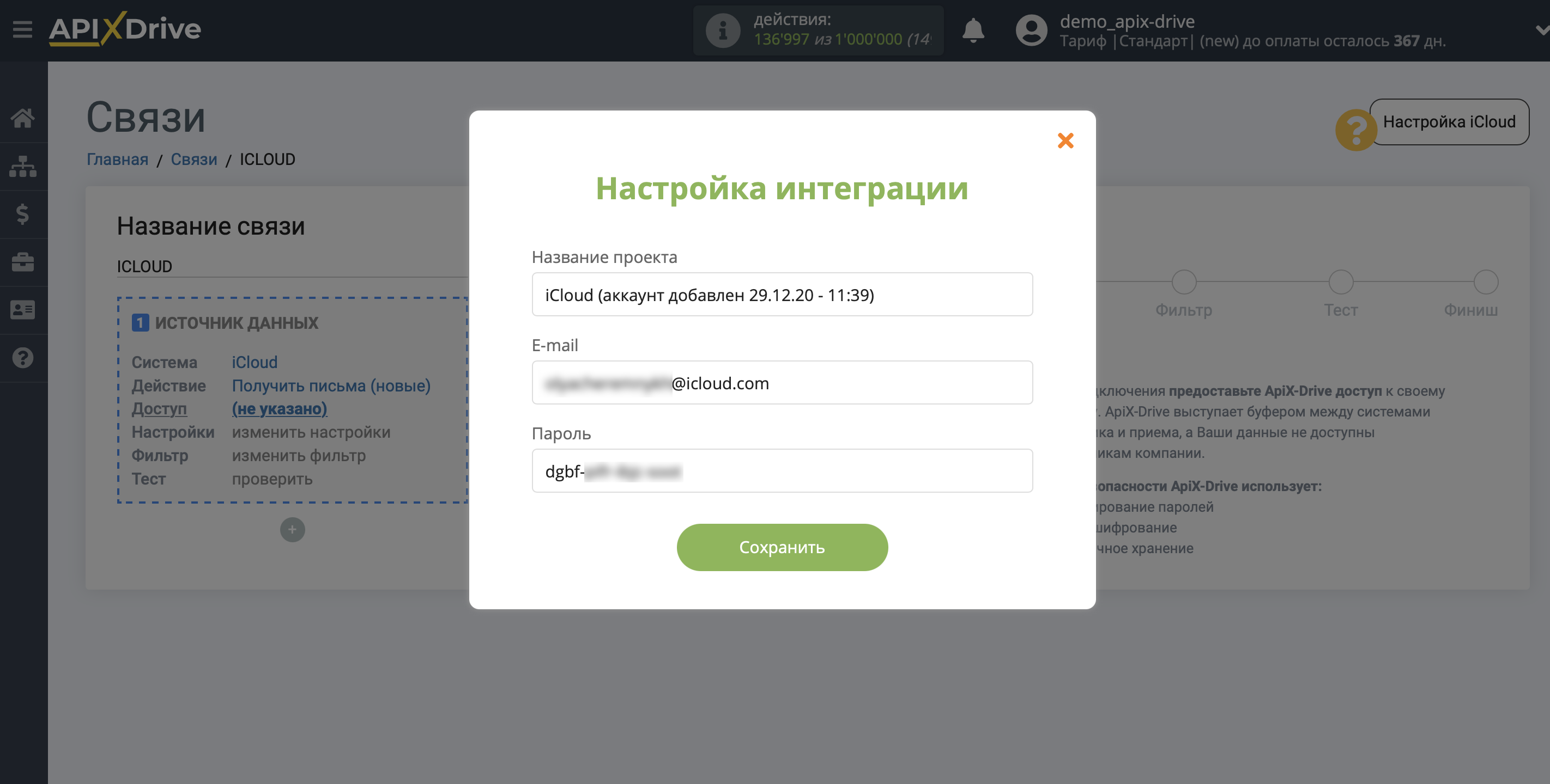 Налаштування iCloud | Внесення даних для доступу та підключення