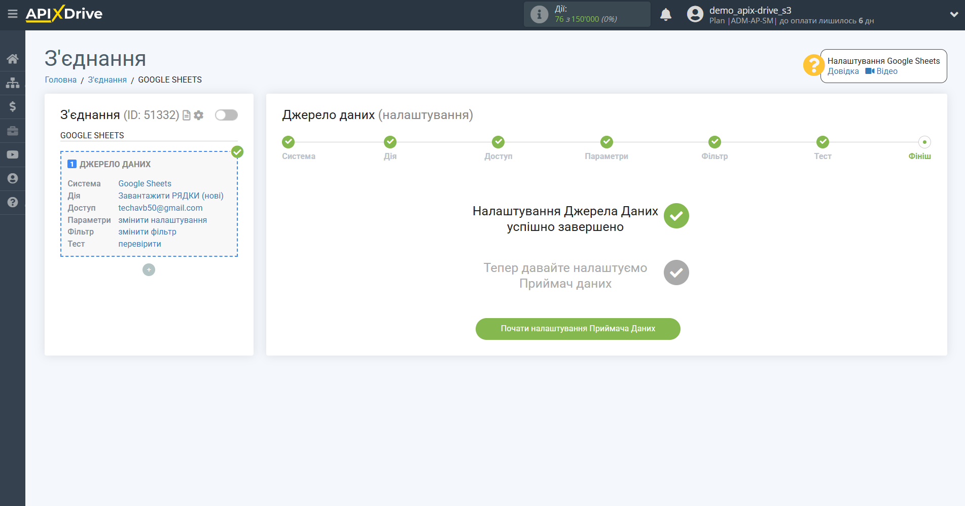 Налаштування Приймача даних Instasent | Перехід до налаштування Приймача даних Налаштування Приймача даних Instasent | Перехід до налаштування Приймача даних