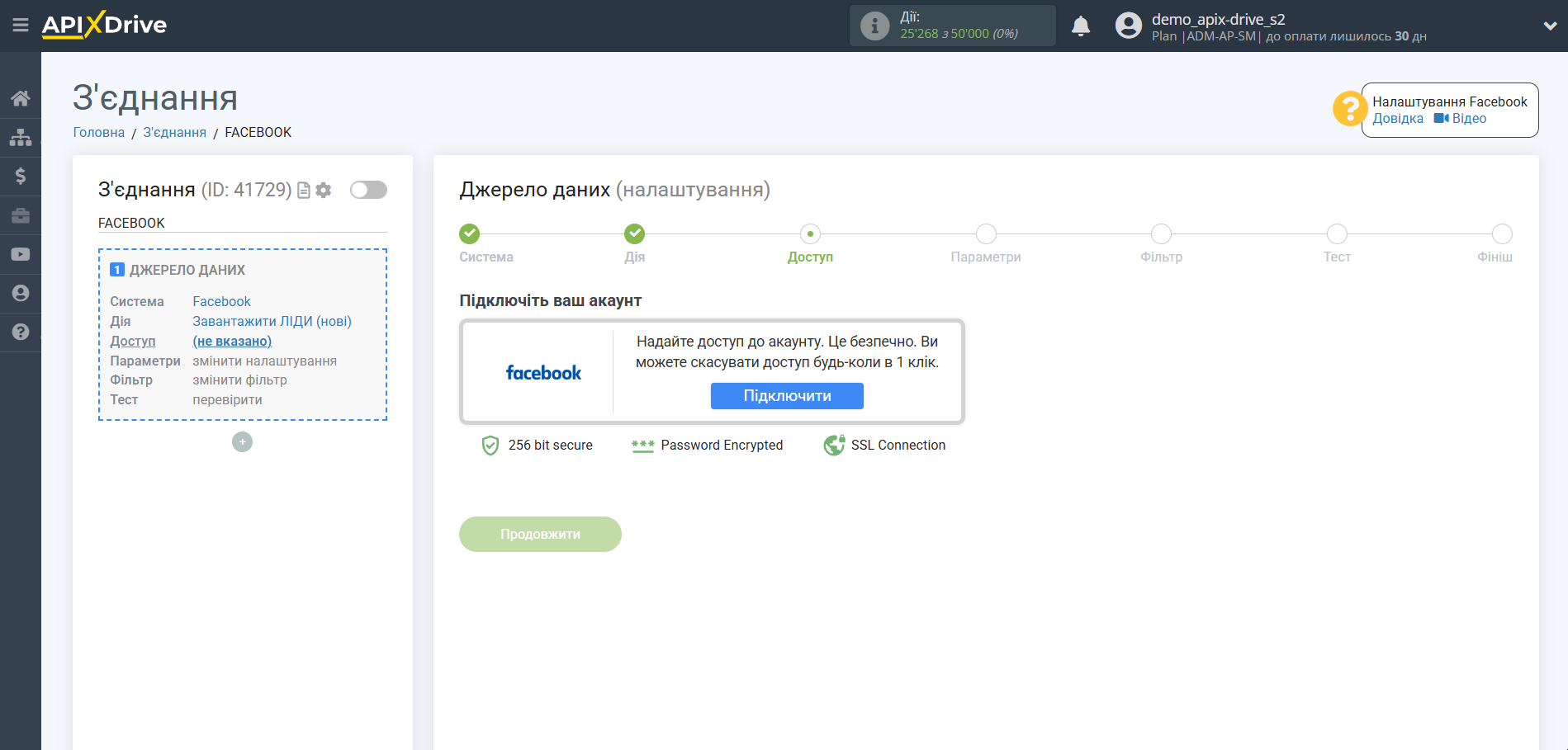 Налаштування Facebook | Підключення акаунта системи джерела даних