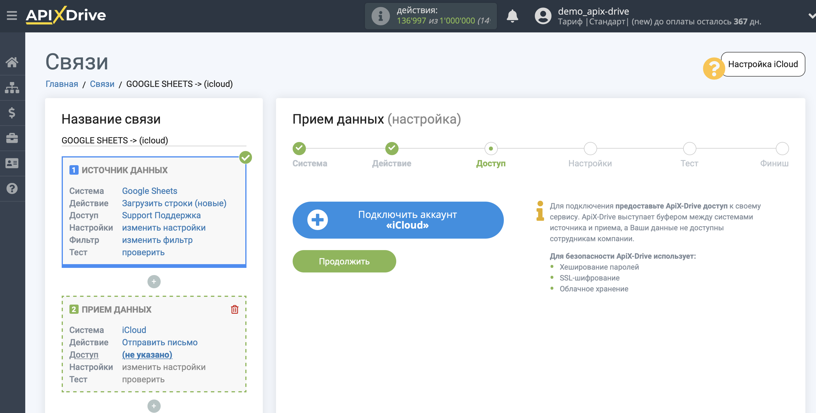 Налаштування Приймача даних iCloud | Підключення акаунту