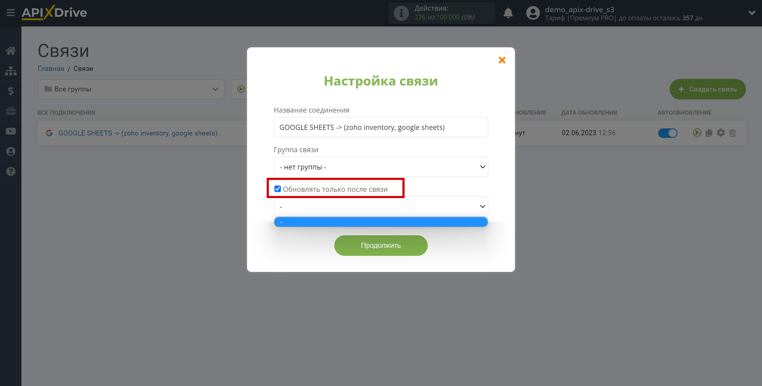 Налаштування Пошуку Замовлення на продаж ZOHO Inventory у Google Sheets | Вибір пріоритету оновлення