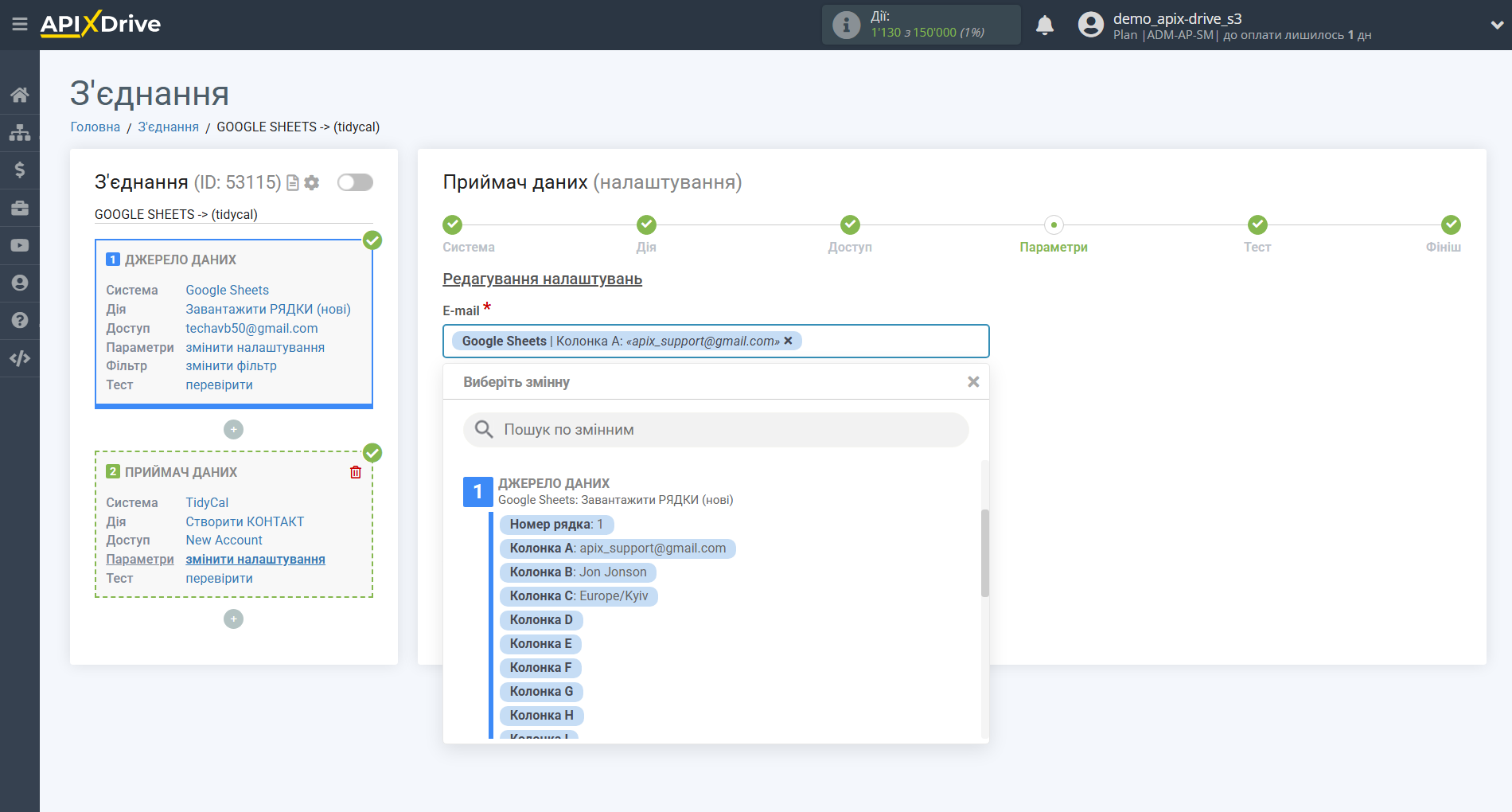 Налаштування Приймача даних Tidycal | Налаштування полів
