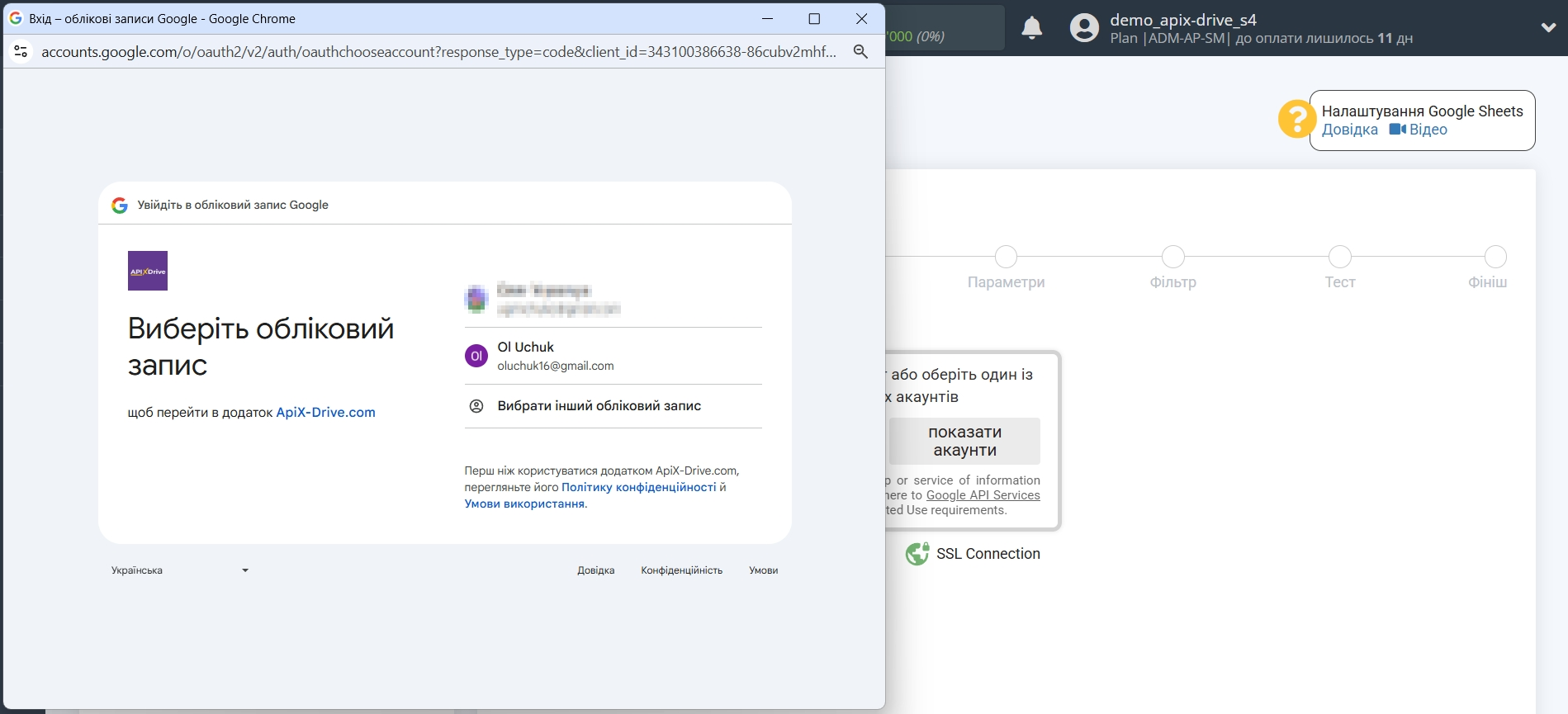 HelpCrunch Оновити КОНТАКТ / Створити КОНТАКТ | Вибір акаунту Google для підключення