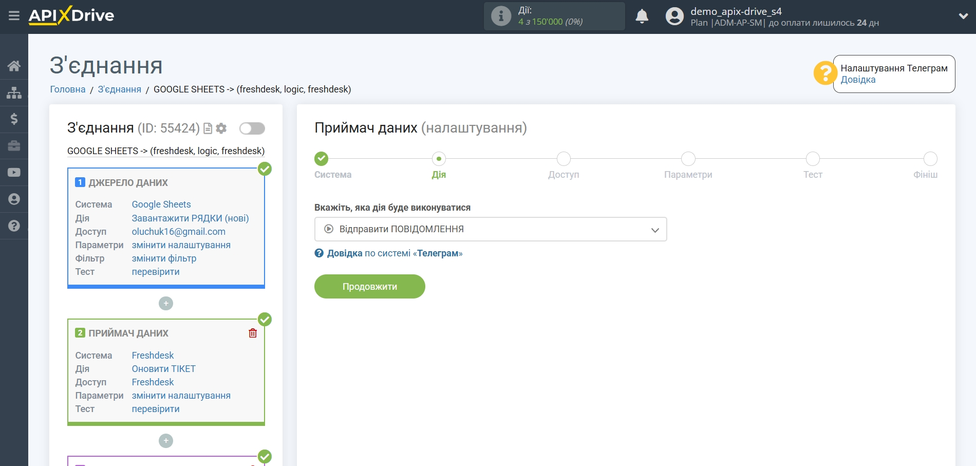 Freshdesk Оновити Тікет / Створити Тікет | Вибір дії у системі прйимача даних Freshdesk Оновити Тікет / Створити Тікет | Вибір дії у системі прйимача даних