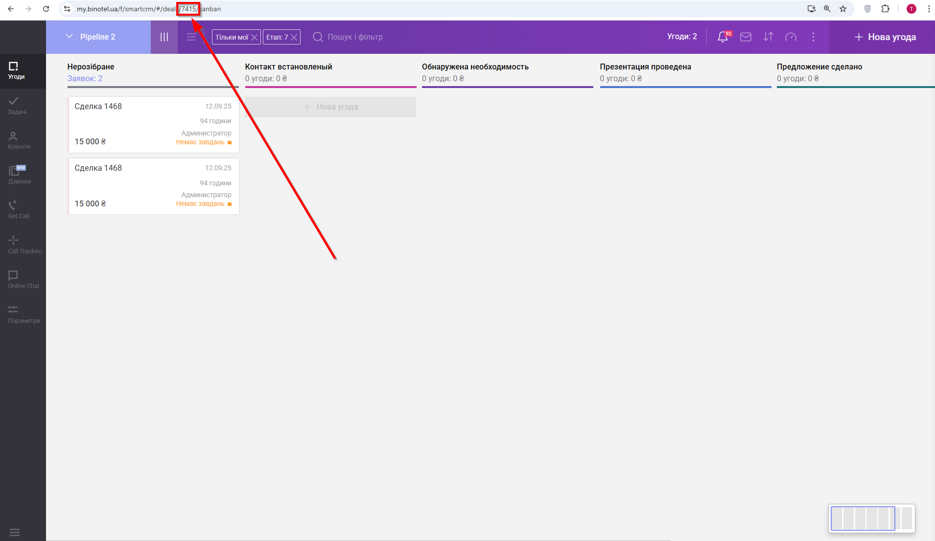 Налаштування Приймача даних Binotel SmartCRM | ID воронки