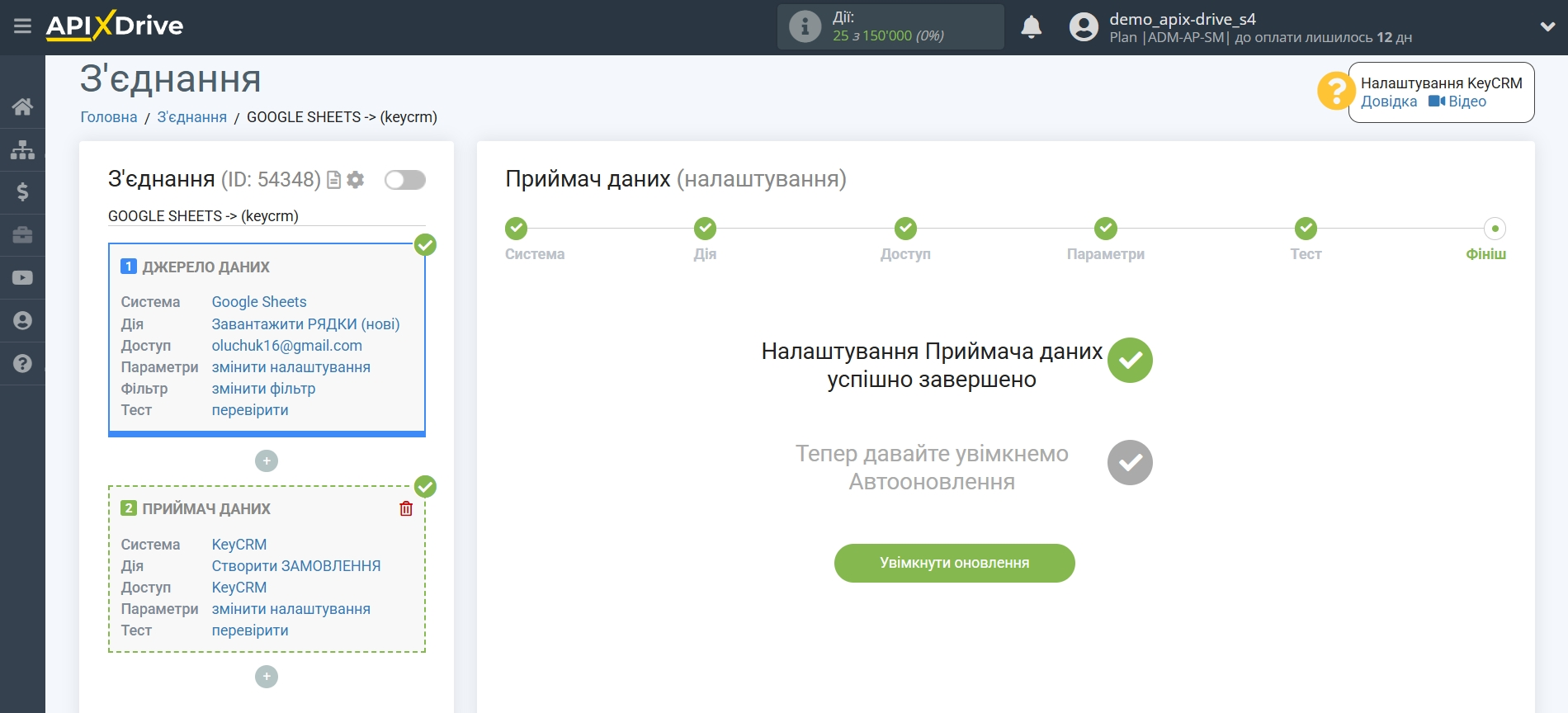 Налаштування Приймача даних KeyCRM | Перехід до налаштування з'єднання Налаштування Приймача даних KeyCRM | Перехід до налаштування з'єднання