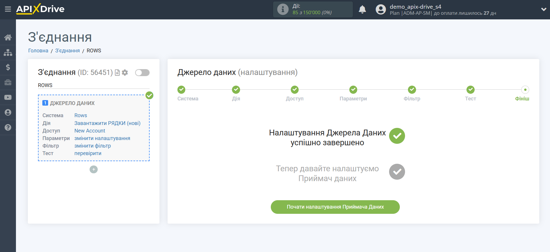 Налаштування Rows | Перехід до налаштування Приймача даних