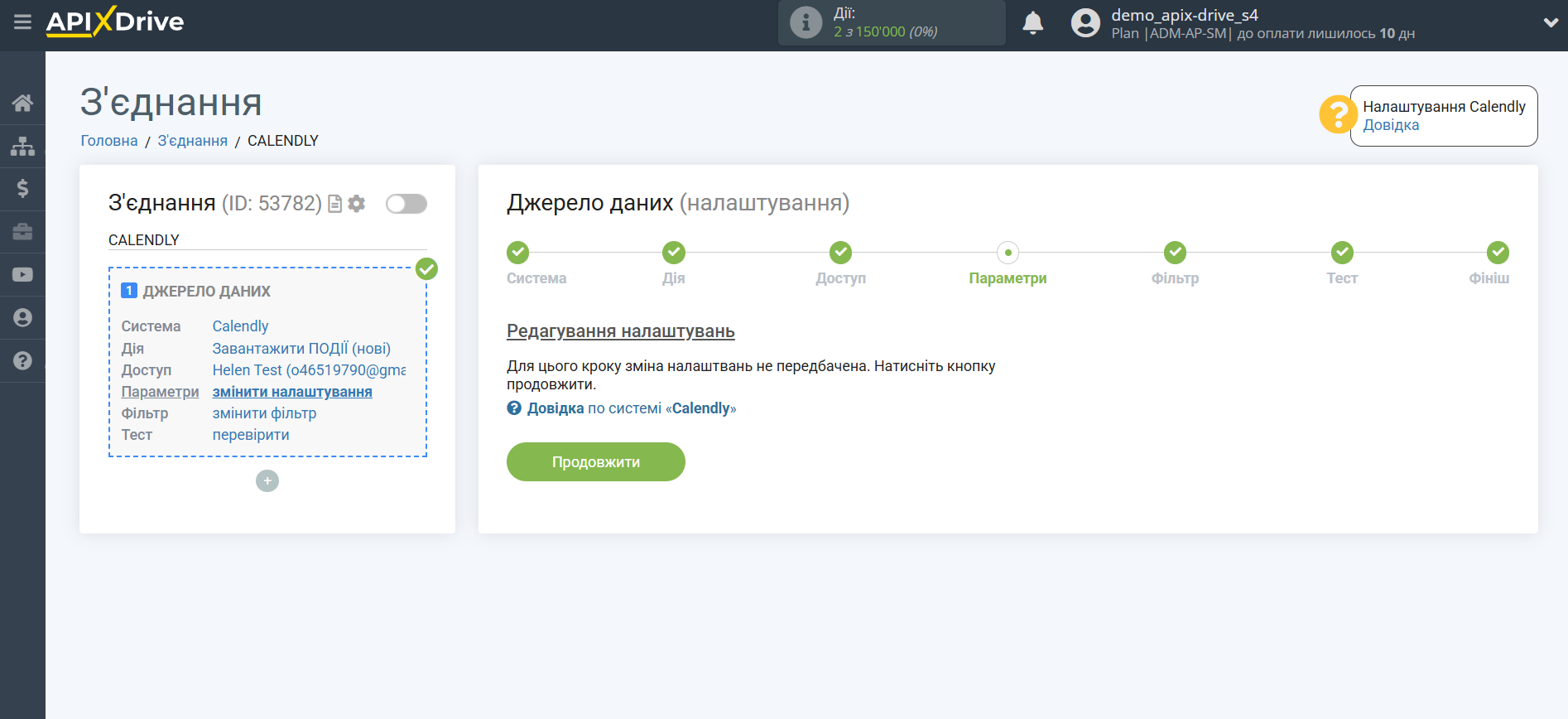 Налаштування Calendly | Налаштування
