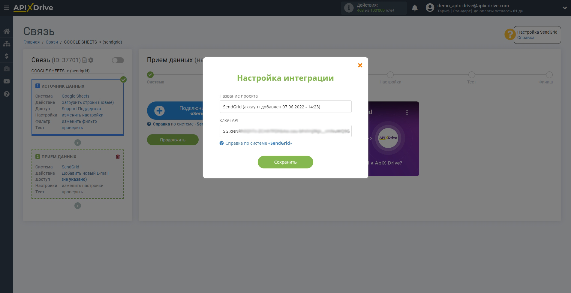 Налаштування Приймача даних SendGrid | Внесення даних для входу