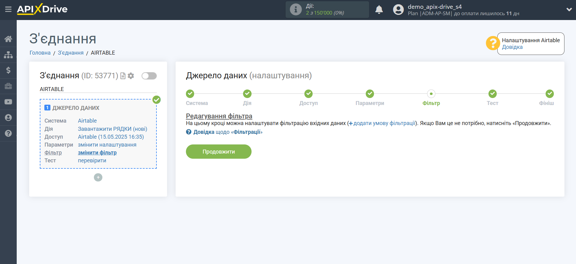 Налаштування AirTable | Фільтр даних Налаштування AirTable | Фільтр даних