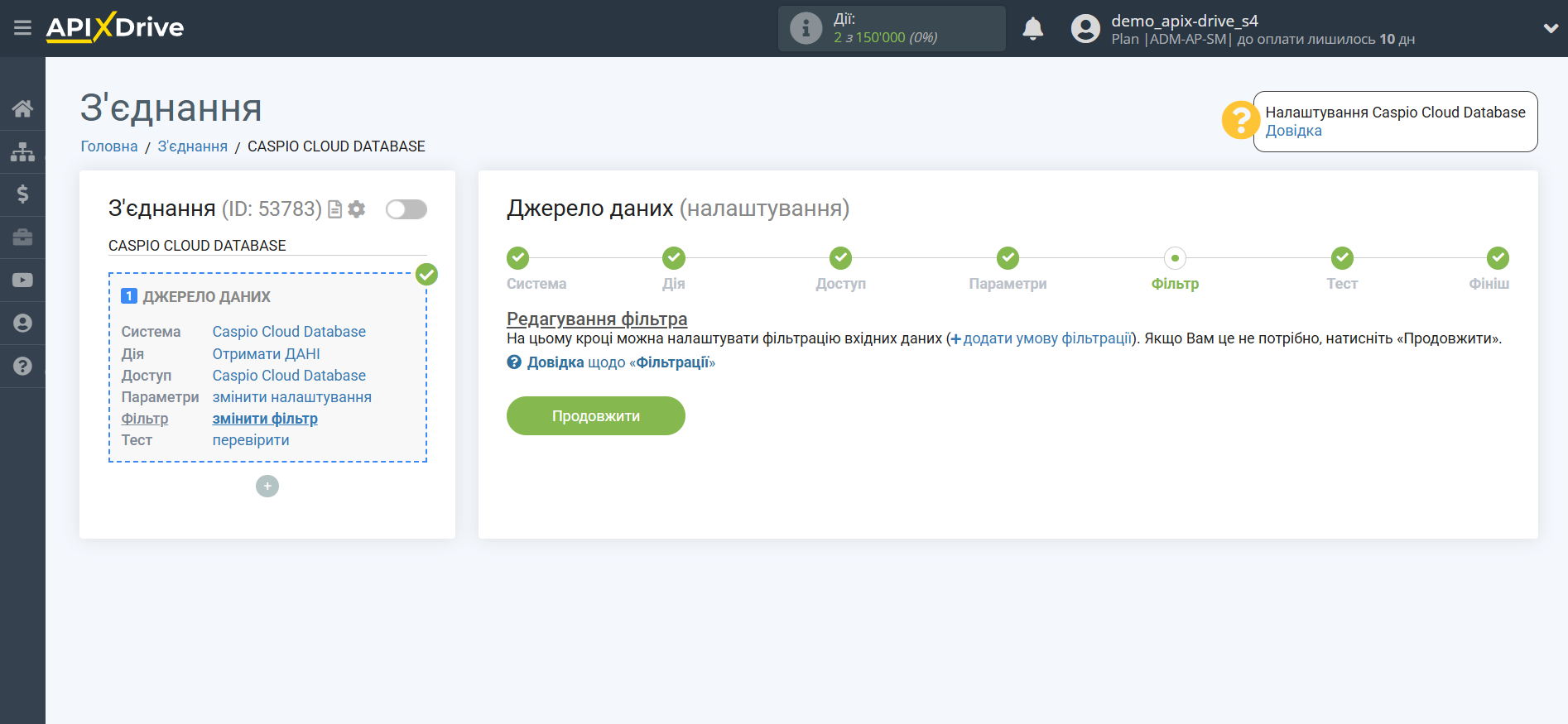 Налаштування Caspio Cloud Database | Фільтр даних Налаштування Caspio Cloud Database | Фільтр даних