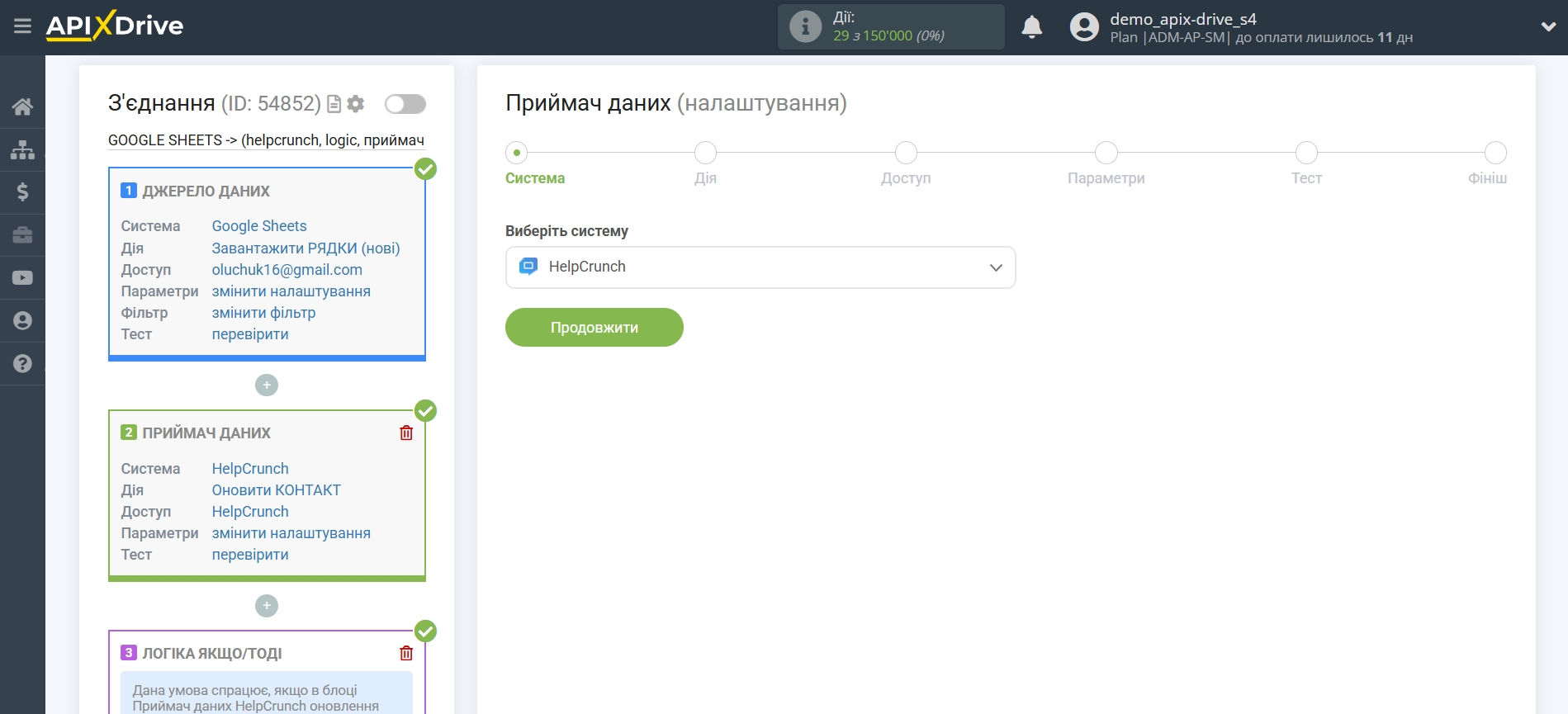 HelpCrunch Оновити КОНТАКТ / Створити КОНТАКТ | Вибір системи приймача даних