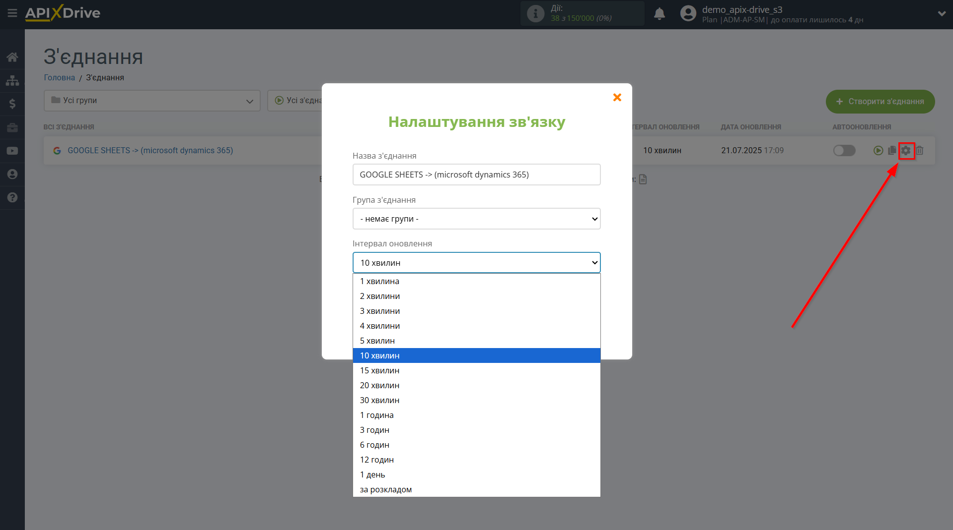 Налаштування Приймача даних Microsoft Dynamics 365 | Вибір інтервалу оновлення Налаштування Приймача даних Microsoft Dynamics 365 | Вибір інтервалу оновлення