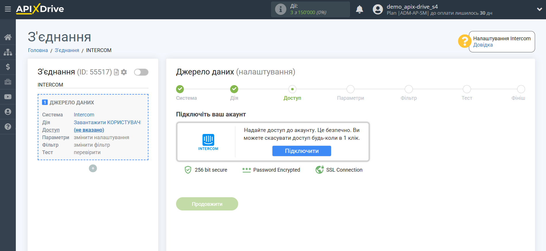 Налаштування Intercom | Підключення акаунту Налаштування Intercom | Підключення акаунту