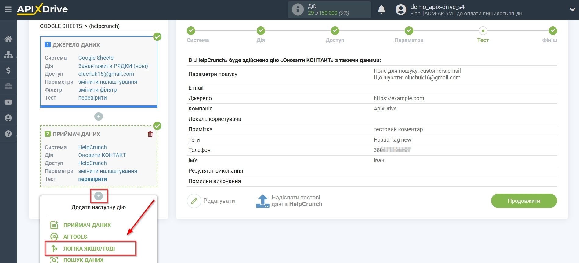 HelpCrunch Оновити КОНТАКТ / Створити КОНТАКТ | Початок налаштування блоку Логіка
