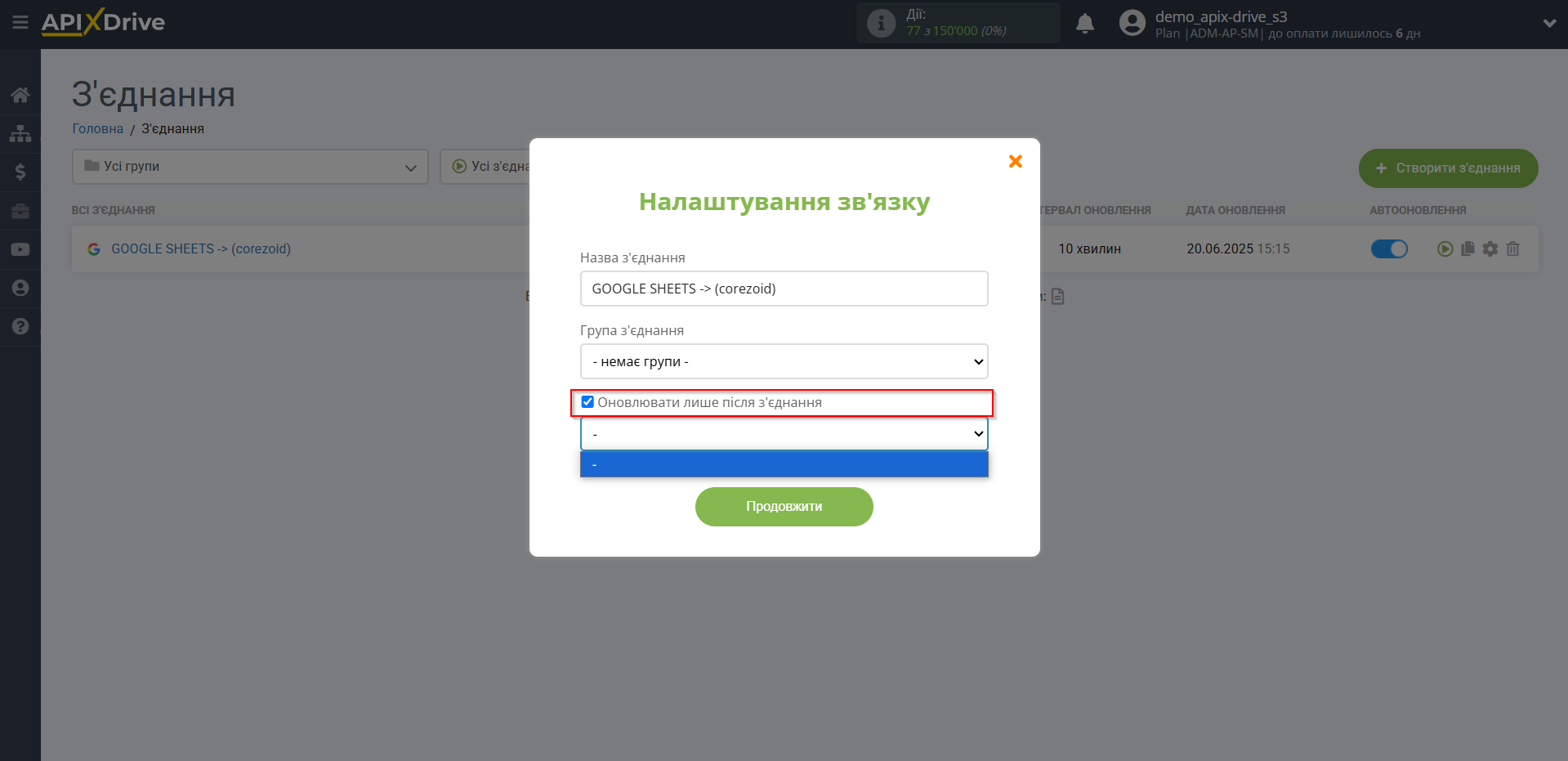 Налаштування Приймача даних Corezoid | Пріоритет оновлення