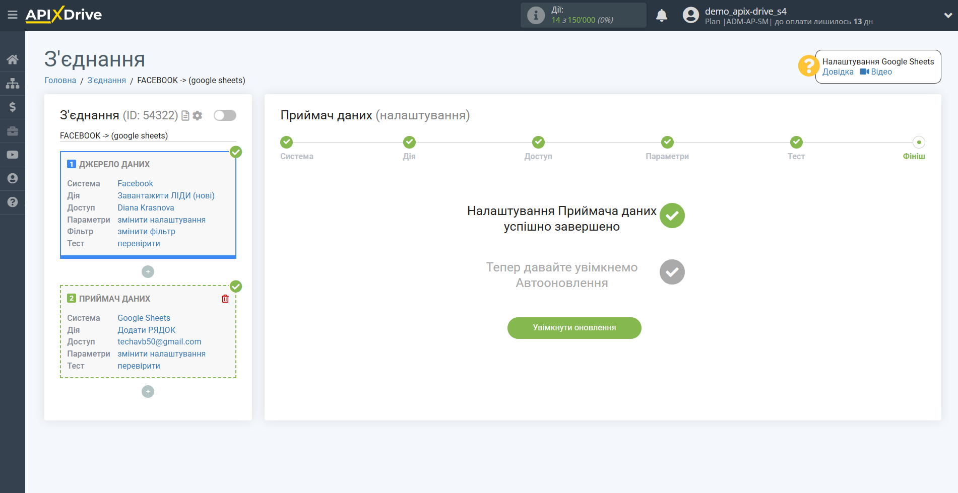 Налаштування Приймача даних Google Sheets | Перехід до увімкнення автооновлення Налаштування Приймача даних Google Sheets | Перехід до увімкнення автооновлення