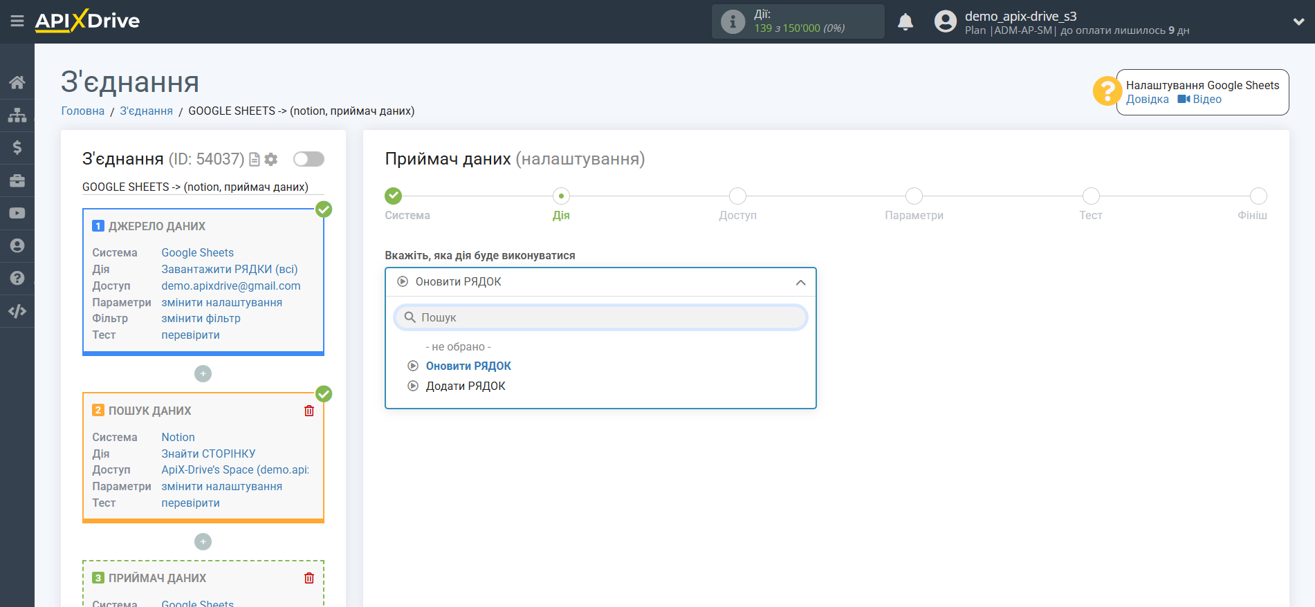 Налаштування Пошуку Запису Notion в Google Sheets | Вибір дії у Приймачі