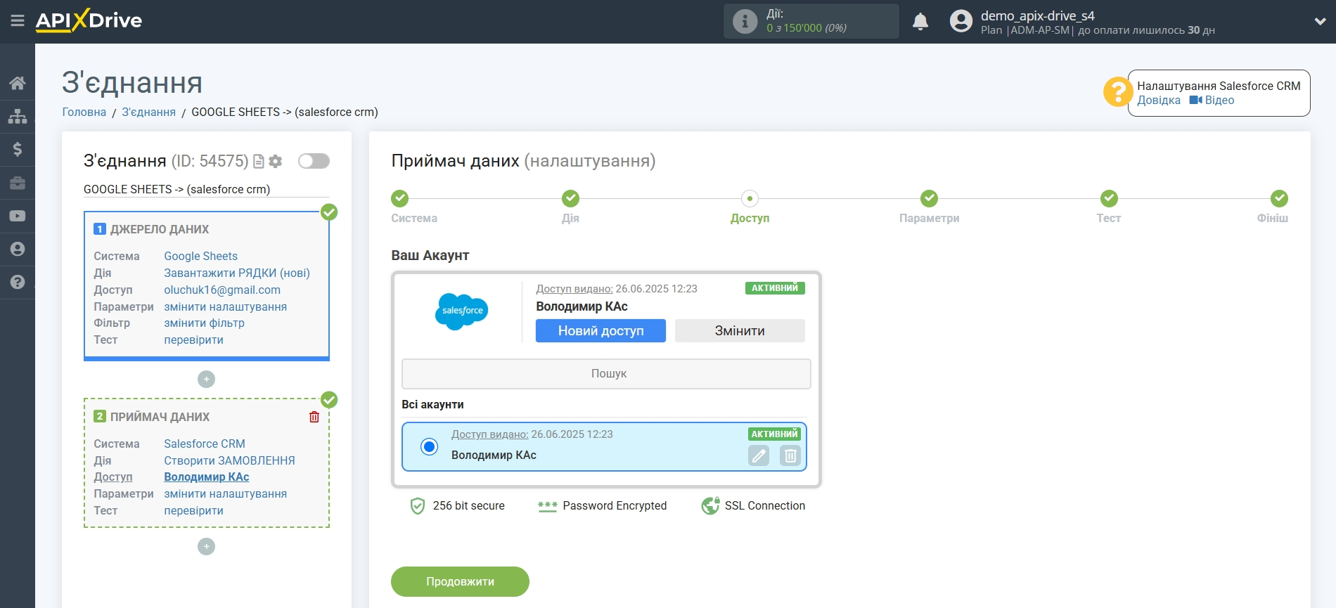 Налаштування Приймача даних Salesforce CRM | Вибір акаунту Налаштування Приймача даних Salesforce CRM | Вибір акаунту