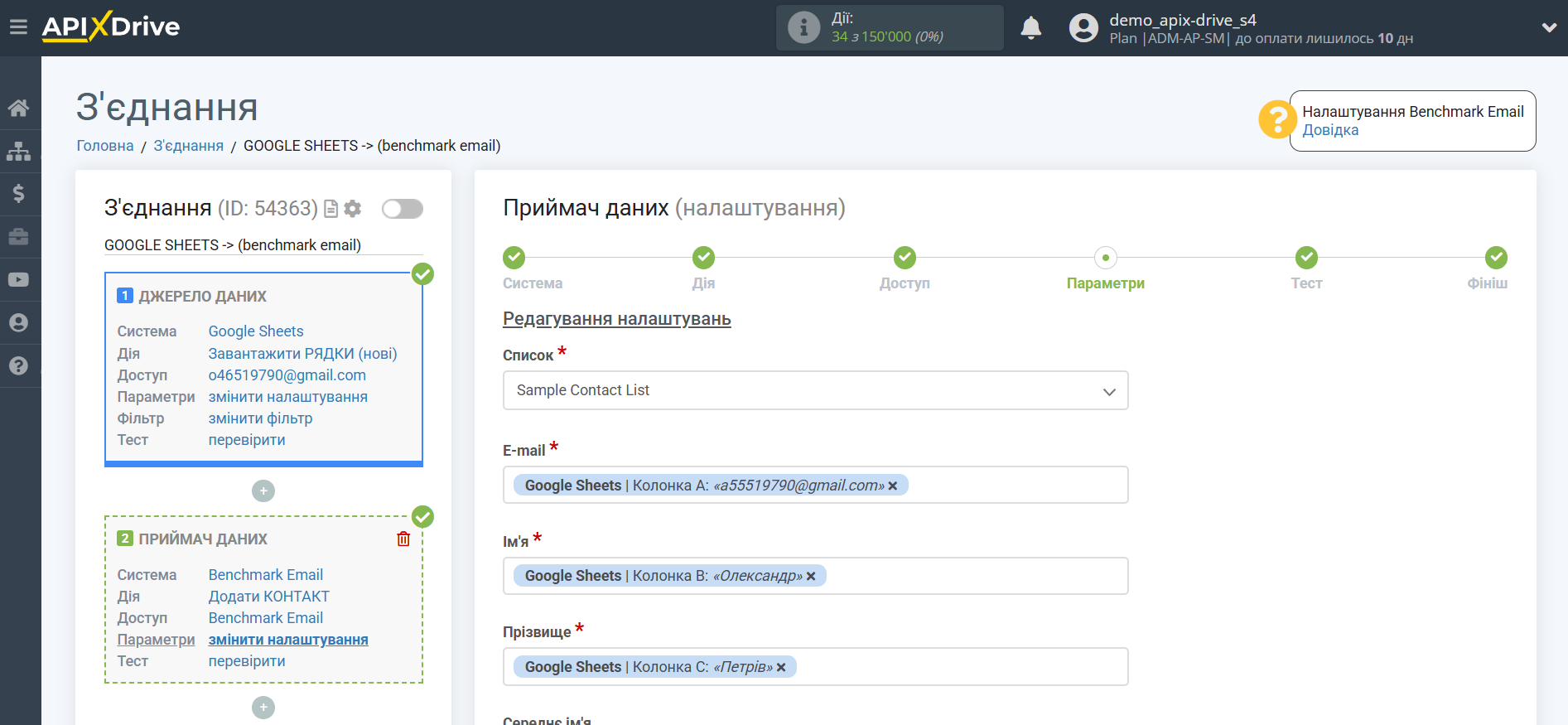 Налаштування Приймача даних Benchmarkemail | Налаштування полів Налаштування Приймача даних Benchmarkemail | Налаштування полів