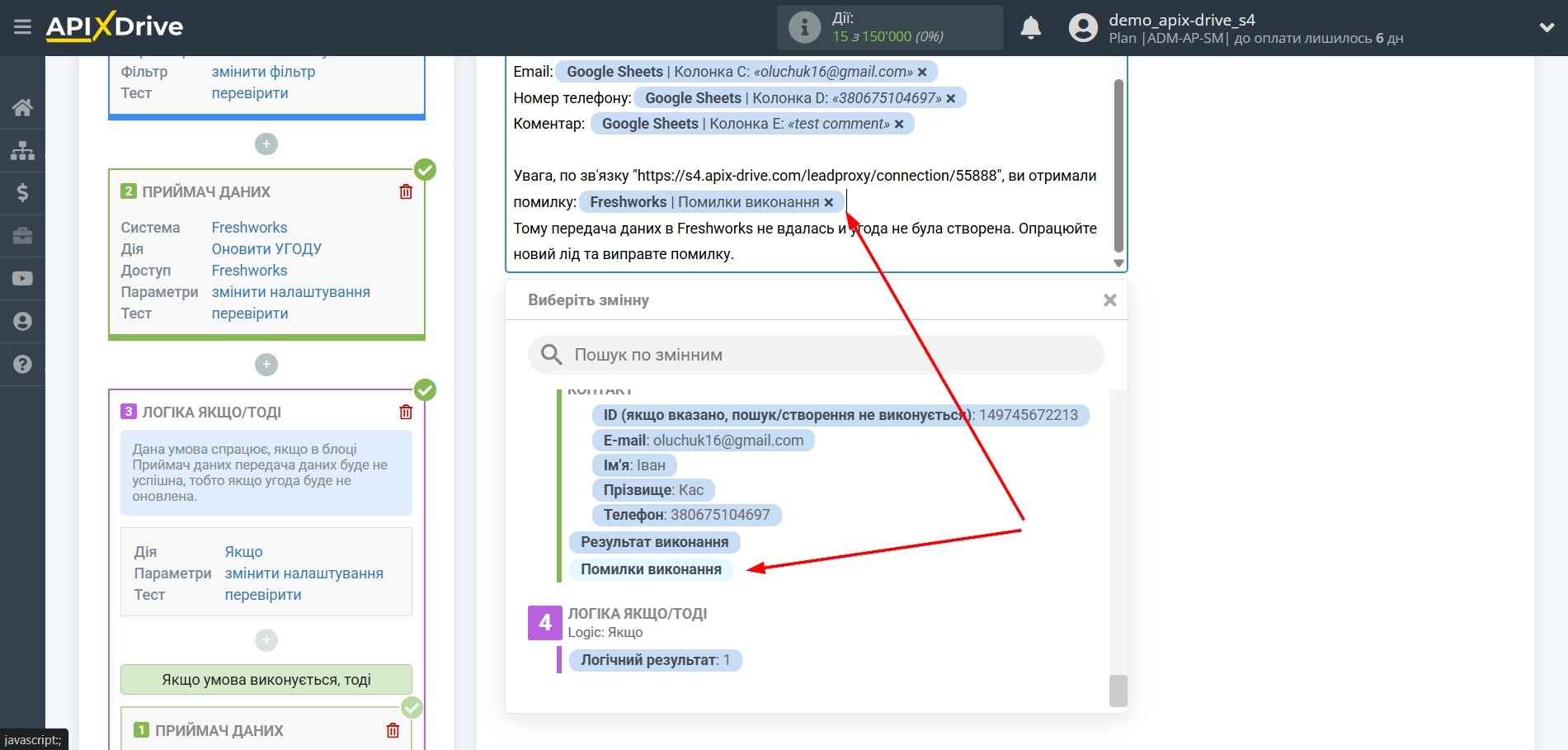 Freshworks Оновити Угоду / Створити Угоду | Додавання поля з помилкою