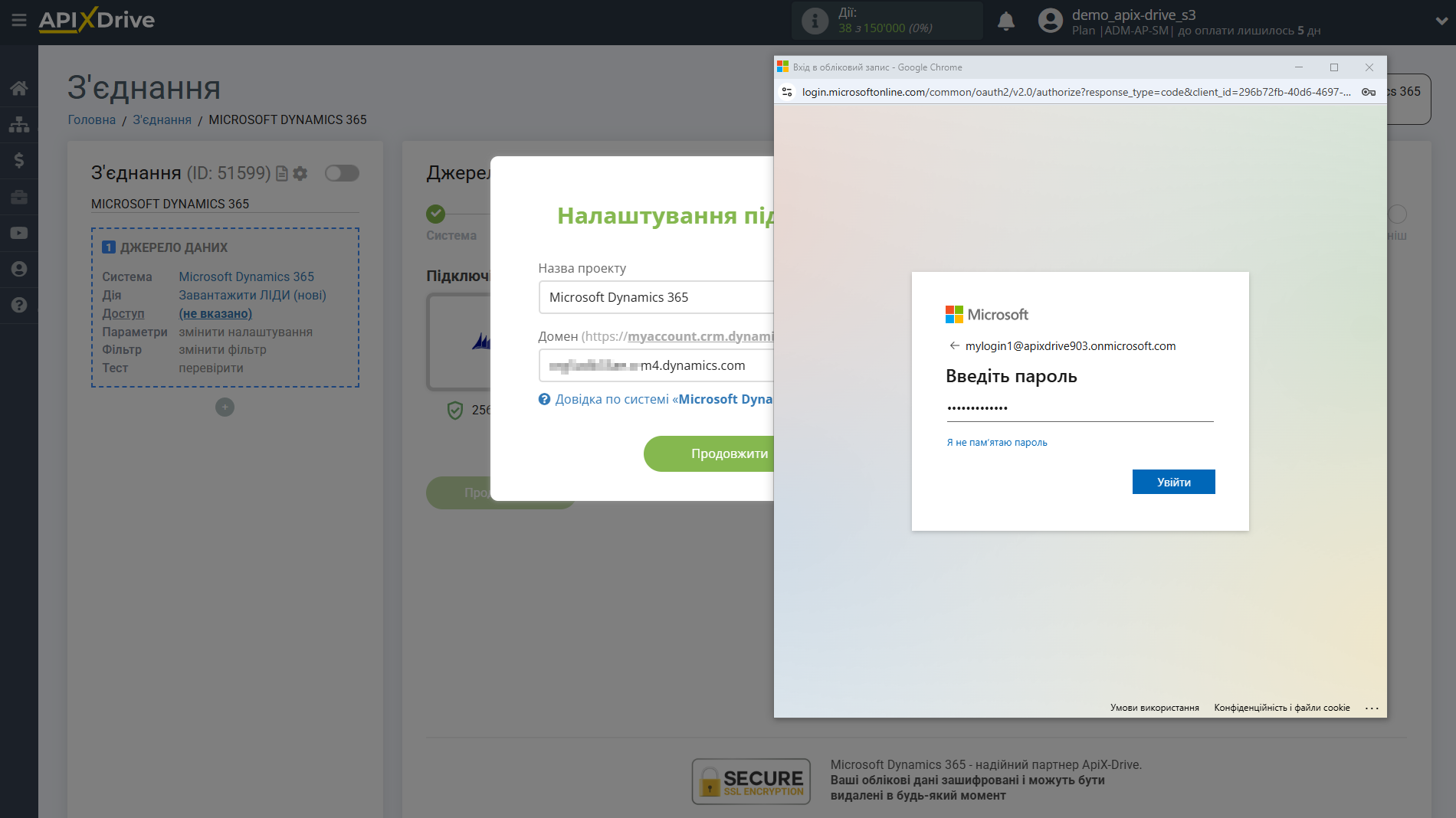 Налаштування Microsoft Dynamics 365 | Введення пароля Налаштування Microsoft Dynamics 365 | Введення пароля