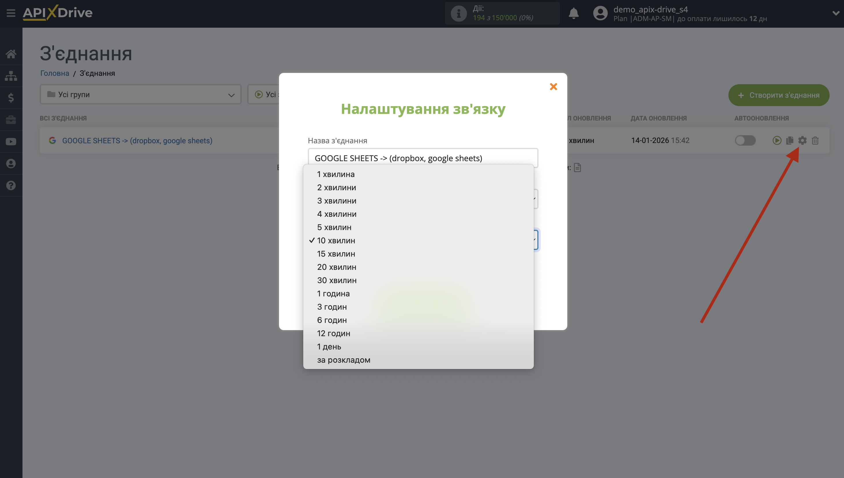 Налаштування Пошуку Контакту Dropbox у Google Sheets | Вибір інтервалу оновлення