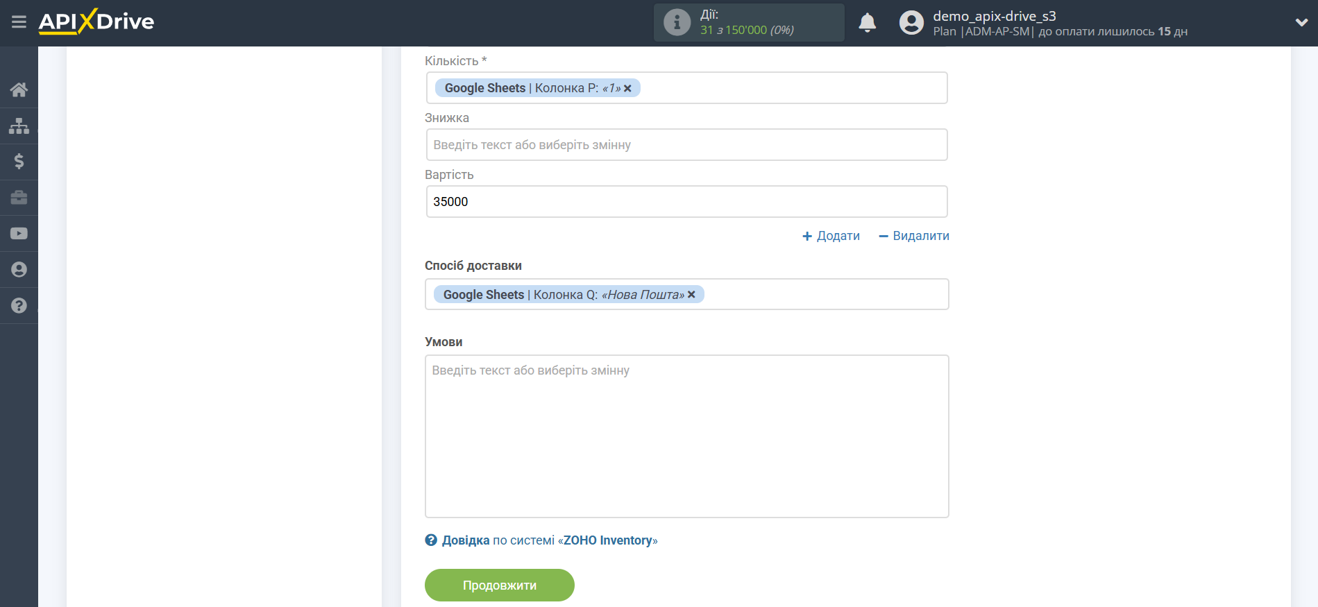 Налаштування Приймача даних Zoho Inventory | Налаштування Полів