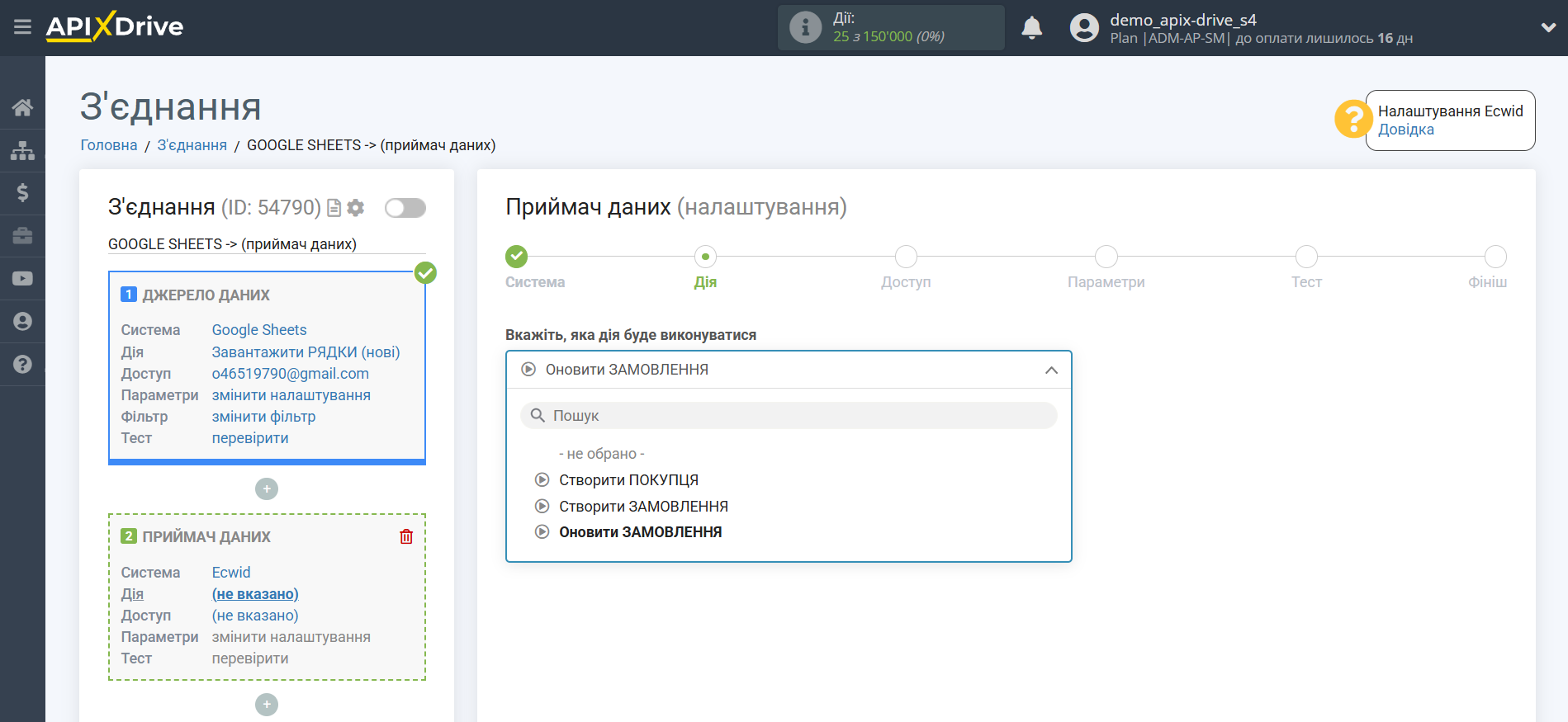 Ecwid Оновити ЗАМОВЛЕННЯ / Створити ЗАМОВЛЕННЯ | Вибір дії Ecwid Оновити ЗАМОВЛЕННЯ / Створити ЗАМОВЛЕННЯ | Вибір дії